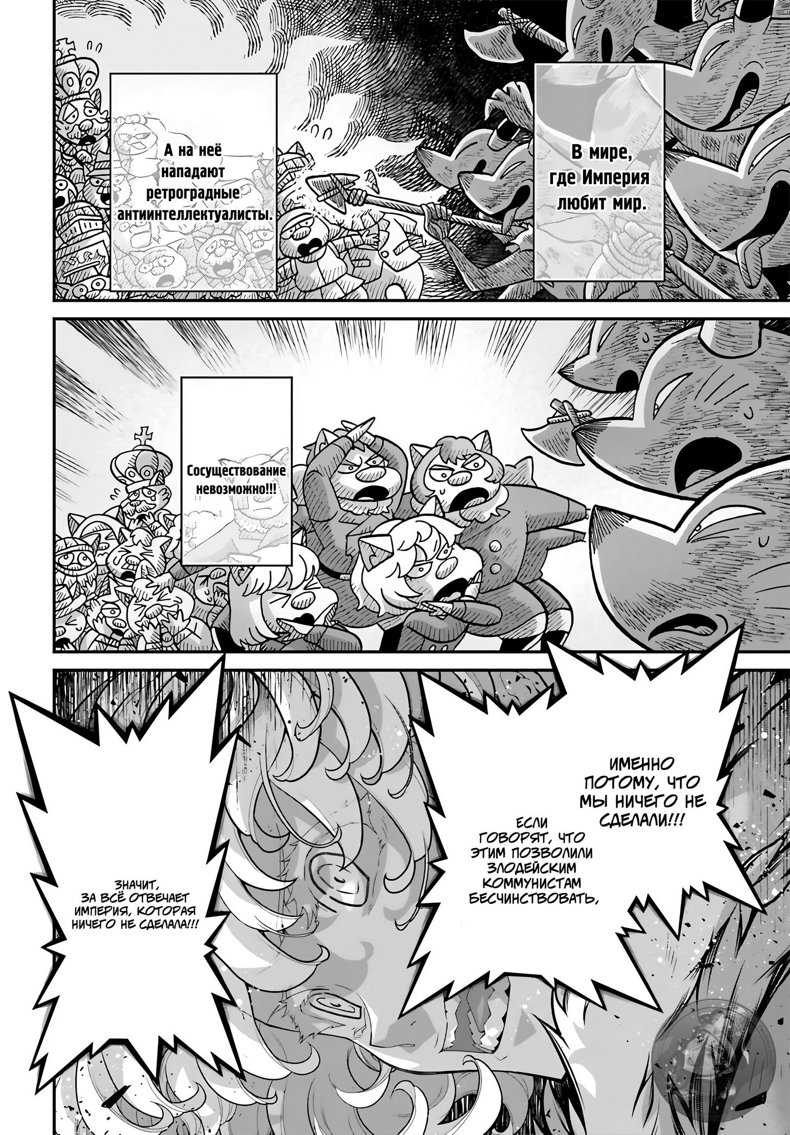 Манга Военная хроника маленькой девочки - Глава 80 Страница 26