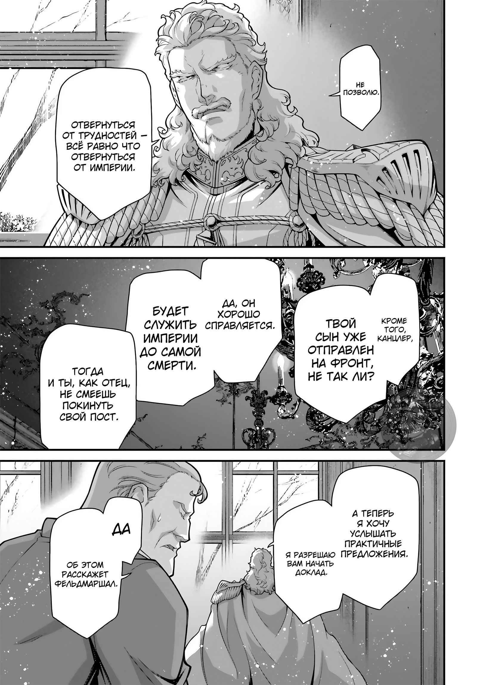 Манга Военная хроника маленькой девочки - Глава 80 Страница 3