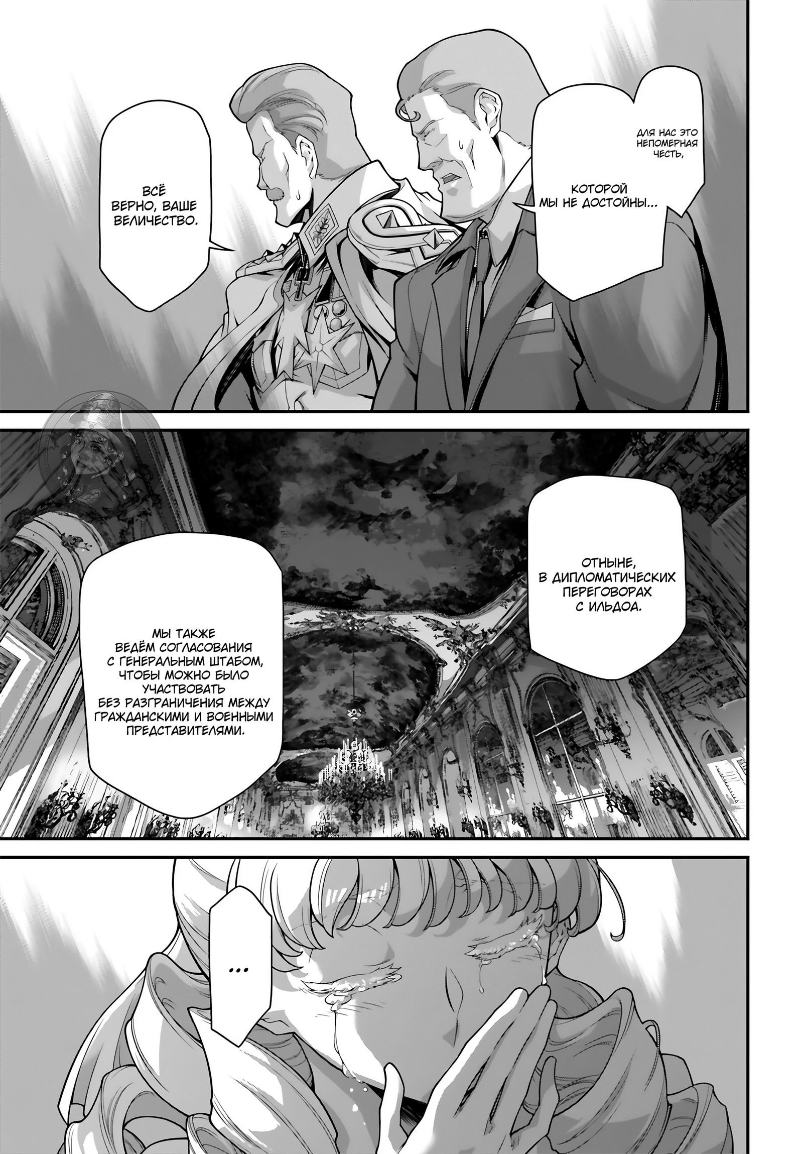 Манга Военная хроника маленькой девочки - Глава 80 Страница 11