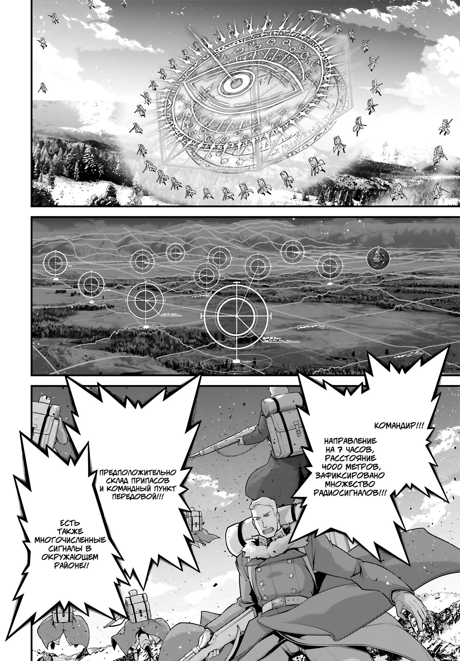 Манга Военная хроника маленькой девочки - Глава 80 Страница 18