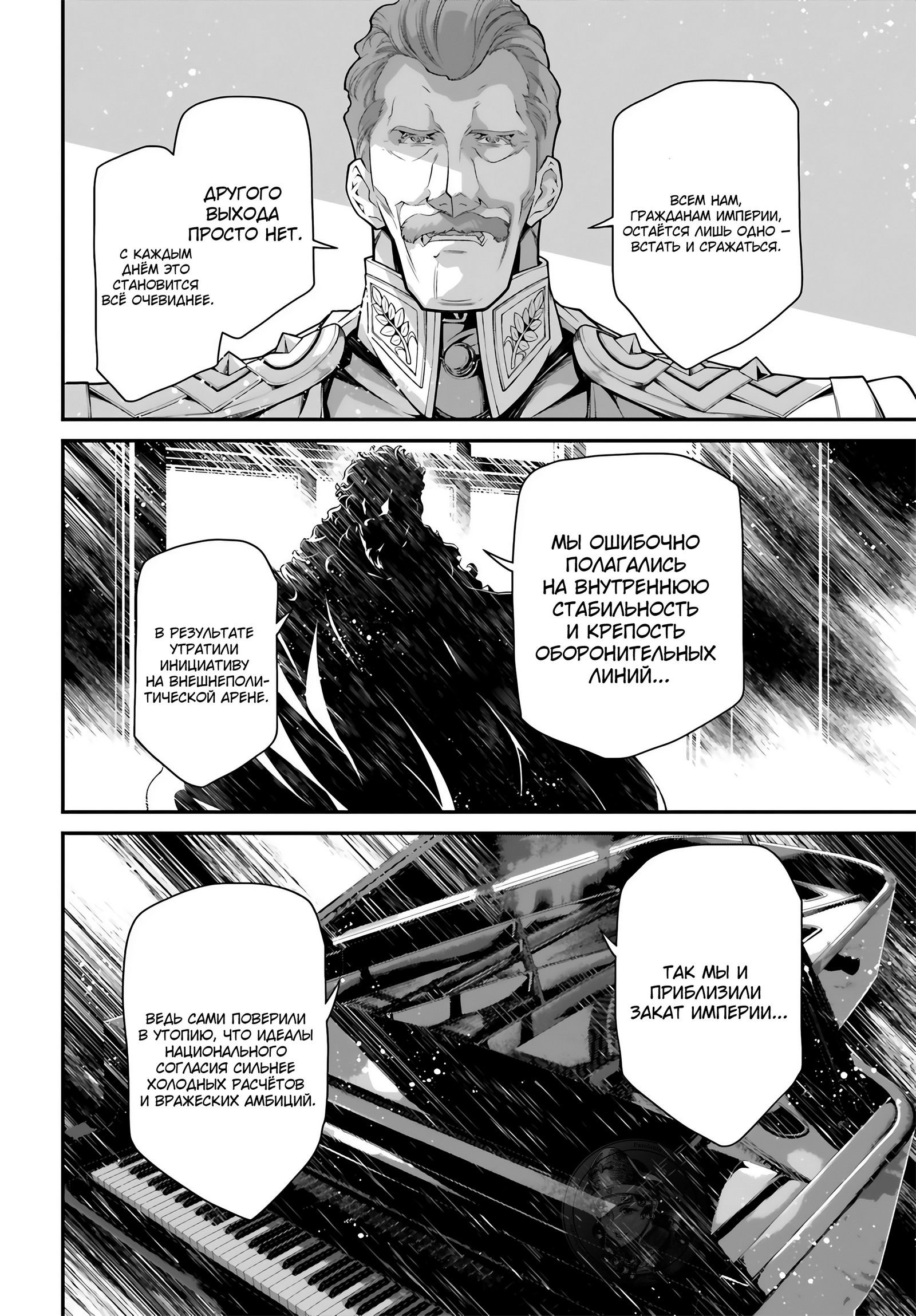 Манга Военная хроника маленькой девочки - Глава 80 Страница 10