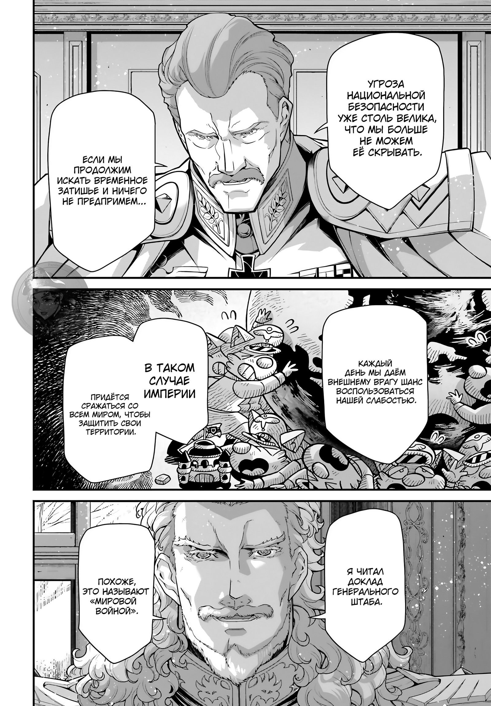 Манга Военная хроника маленькой девочки - Глава 80 Страница 4