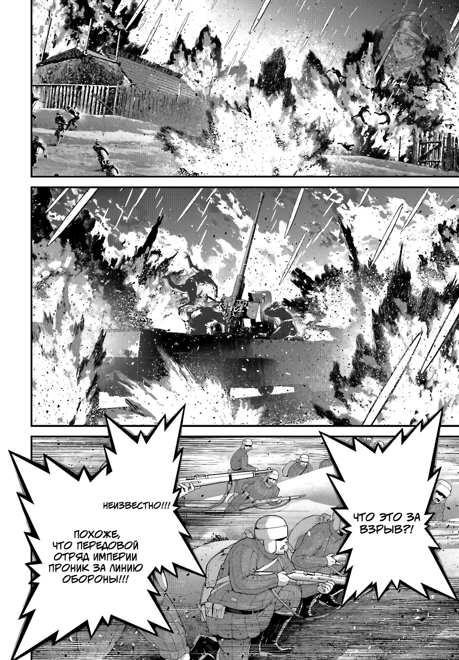 Манга Военная хроника маленькой девочки - Глава 80 Страница 30