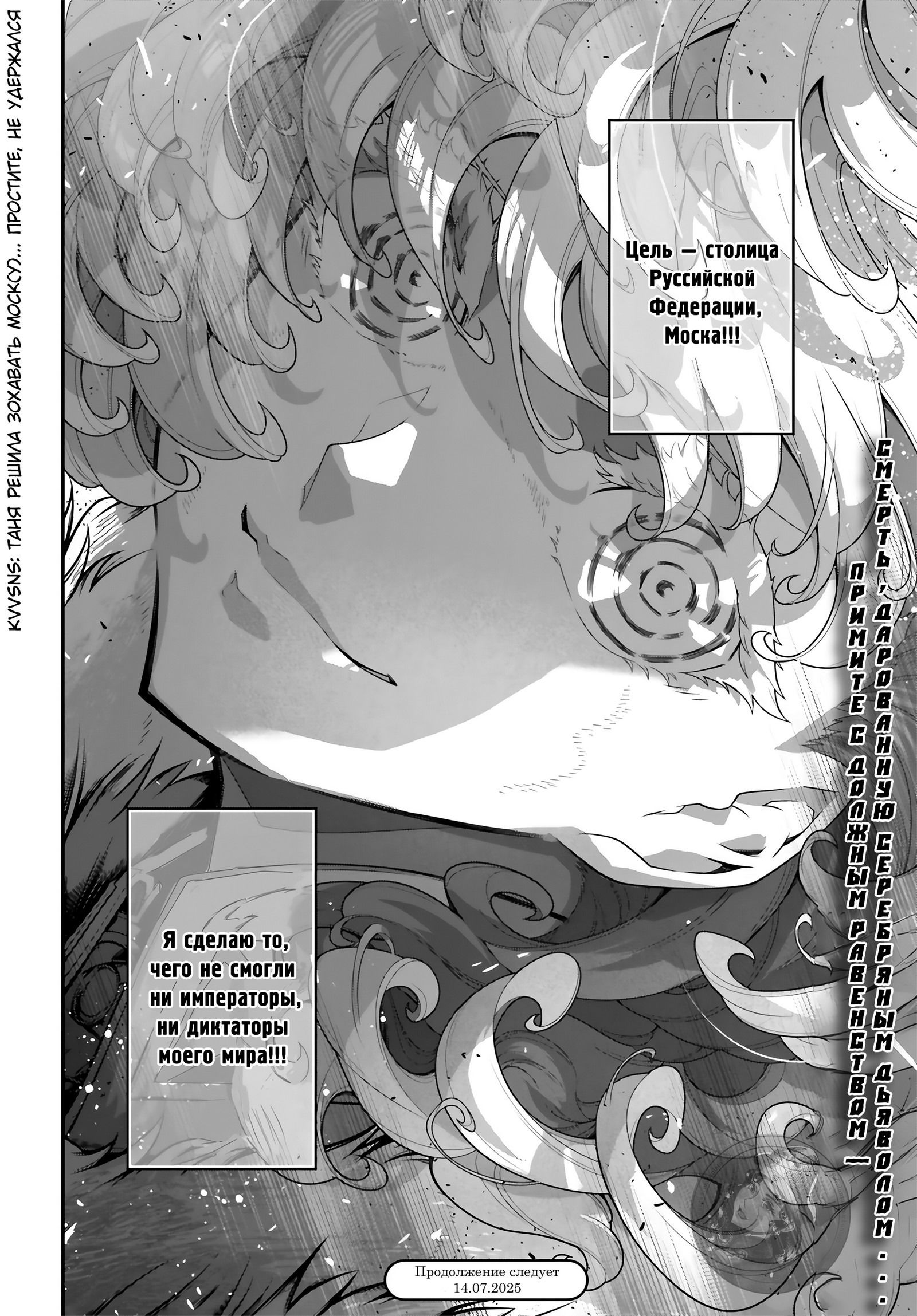 Манга Военная хроника маленькой девочки - Глава 80 Страница 40