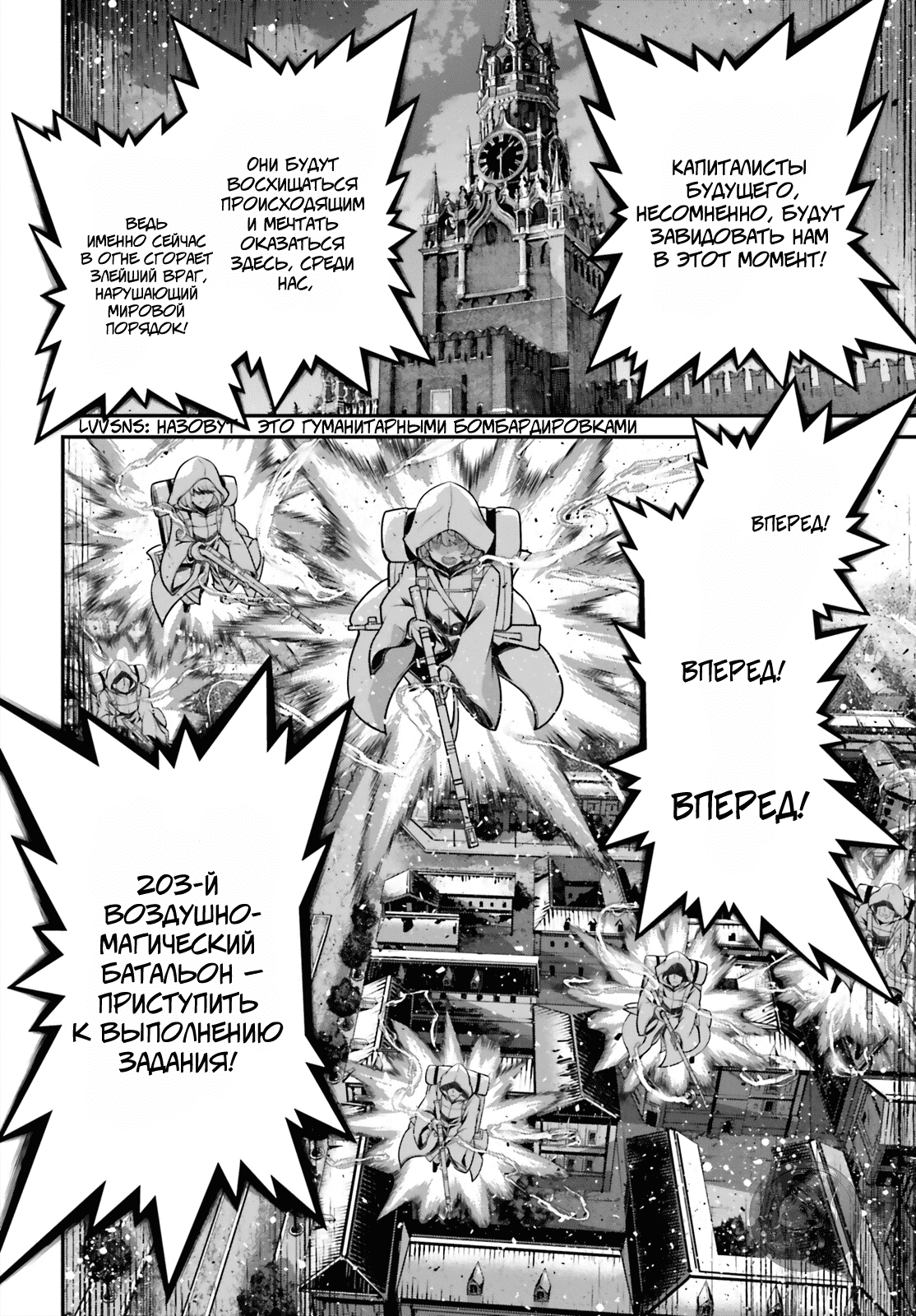 Манга Военная хроника маленькой девочки - Глава 84 Страница 52