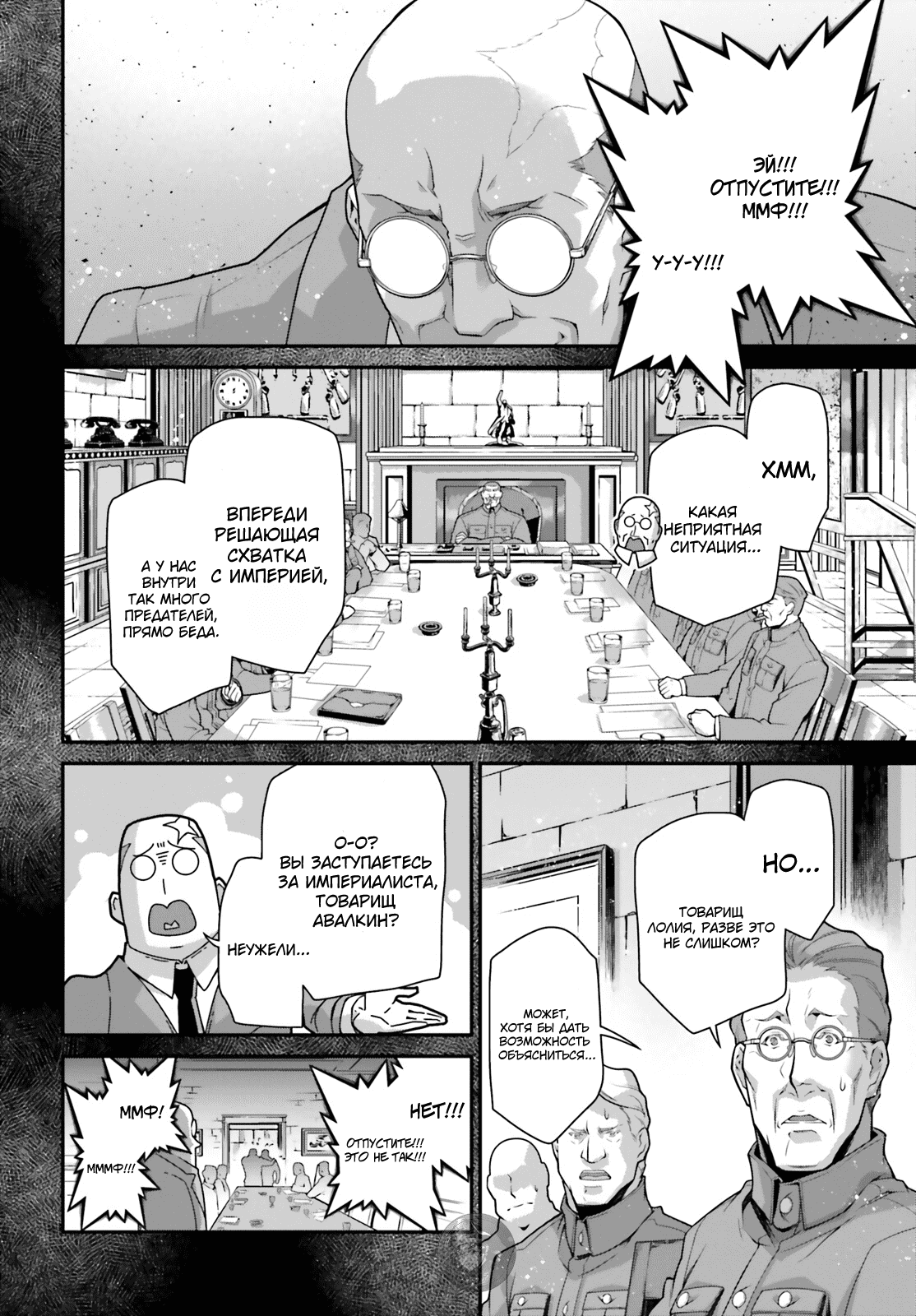 Манга Военная хроника маленькой девочки - Глава 84 Страница 33