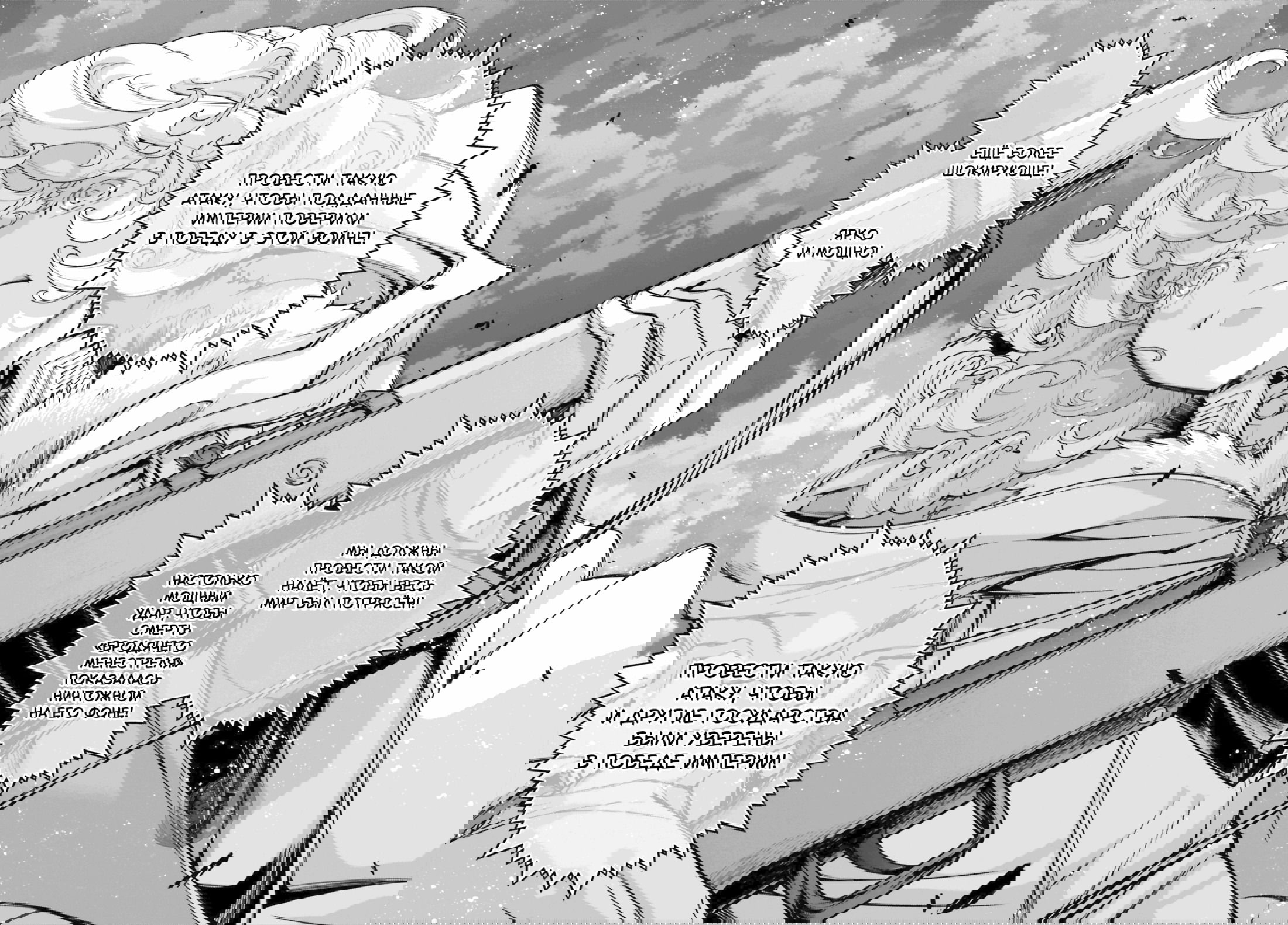 Манга Военная хроника маленькой девочки - Глава 84 Страница 24