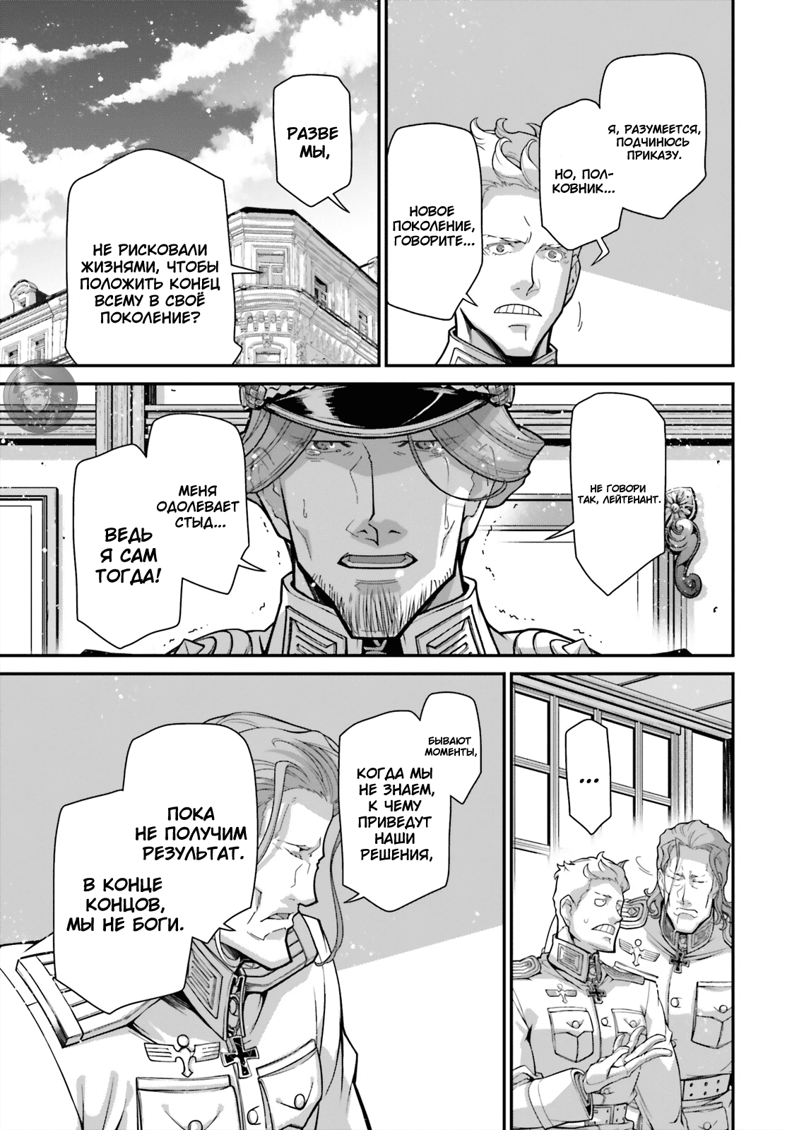 Манга Военная хроника маленькой девочки - Глава 84 Страница 17