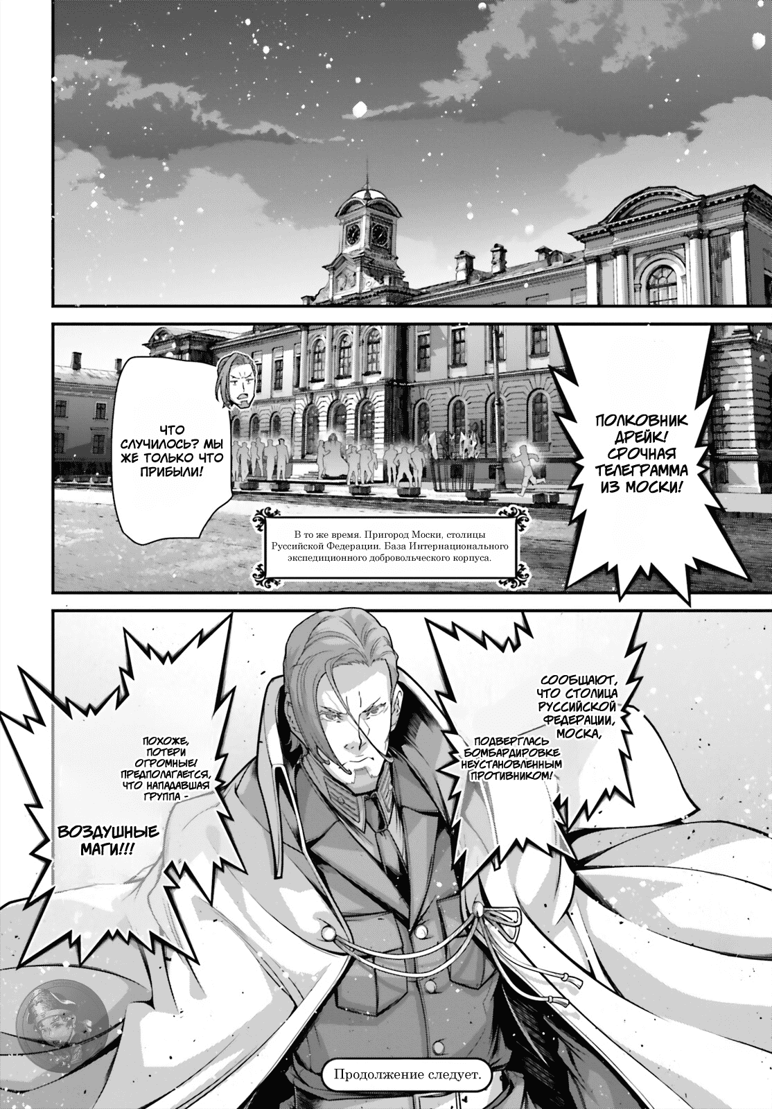 Манга Военная хроника маленькой девочки - Глава 84 Страница 63