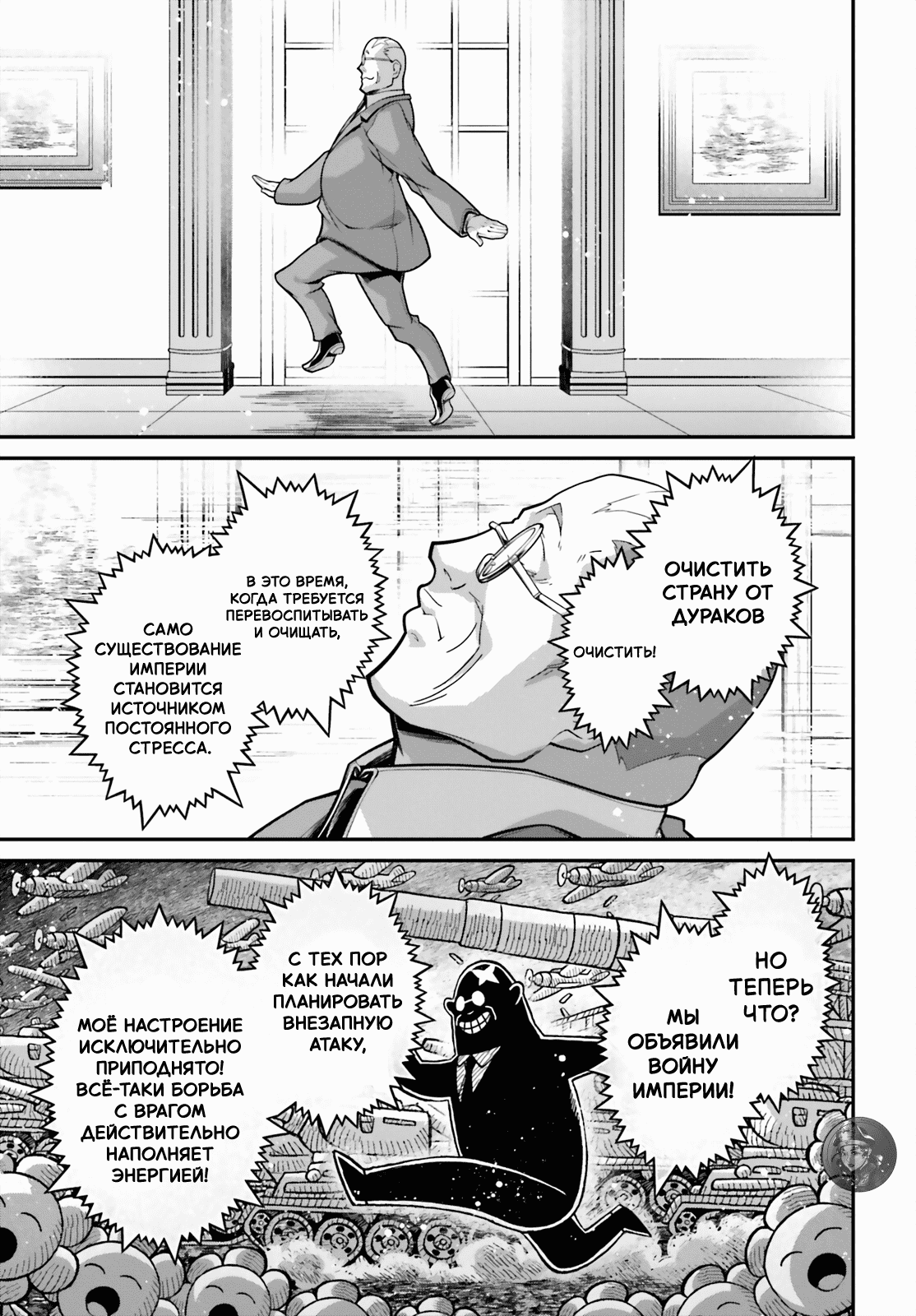 Манга Военная хроника маленькой девочки - Глава 84 Страница 36