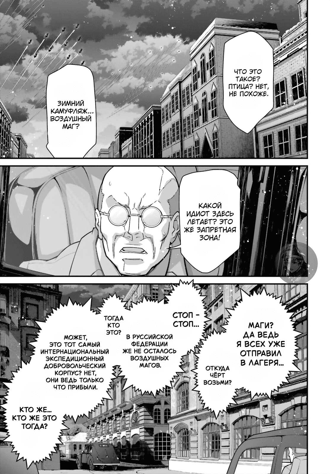 Манга Военная хроника маленькой девочки - Глава 84 Страница 42