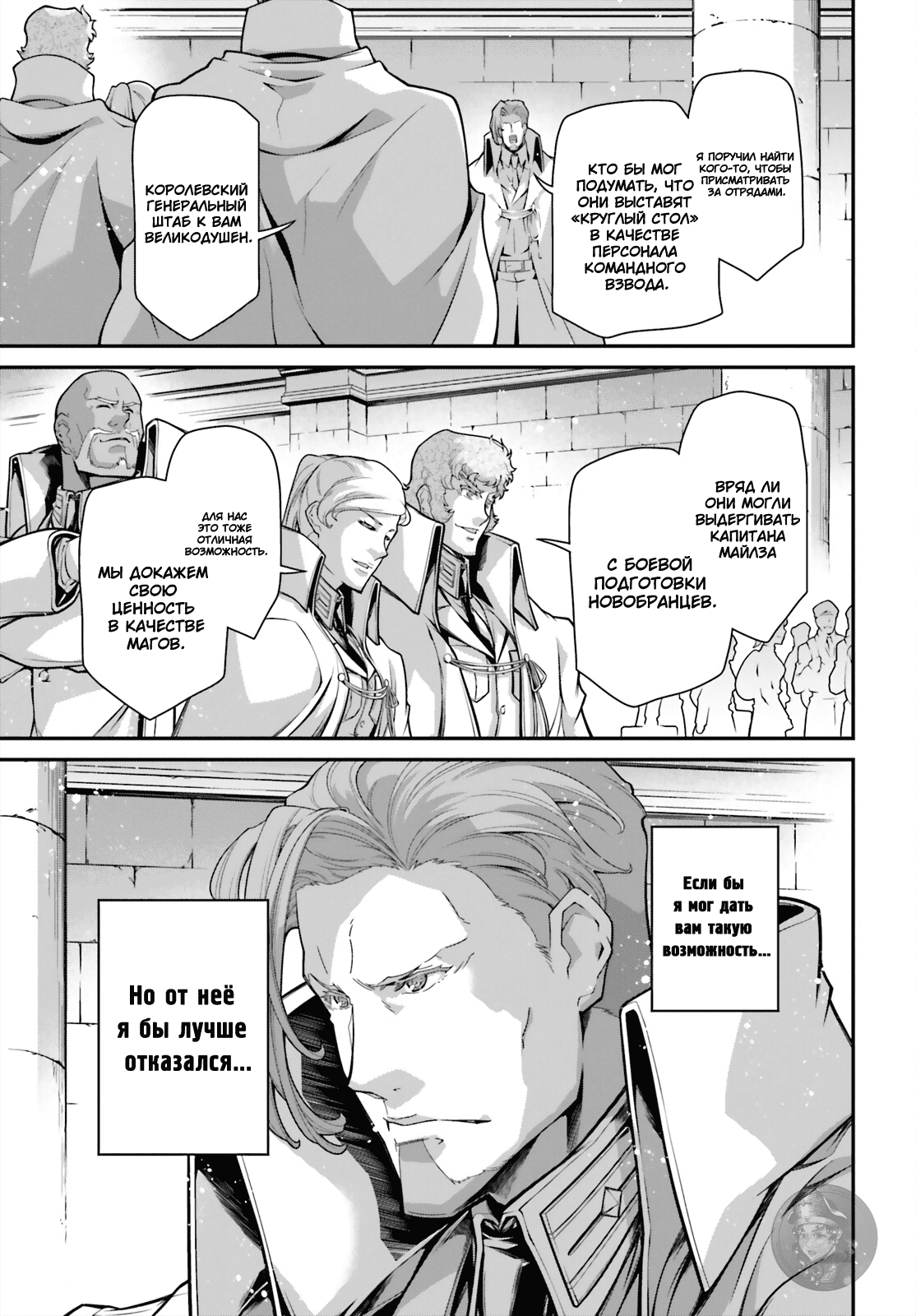 Манга Военная хроника маленькой девочки - Глава 84 Страница 13