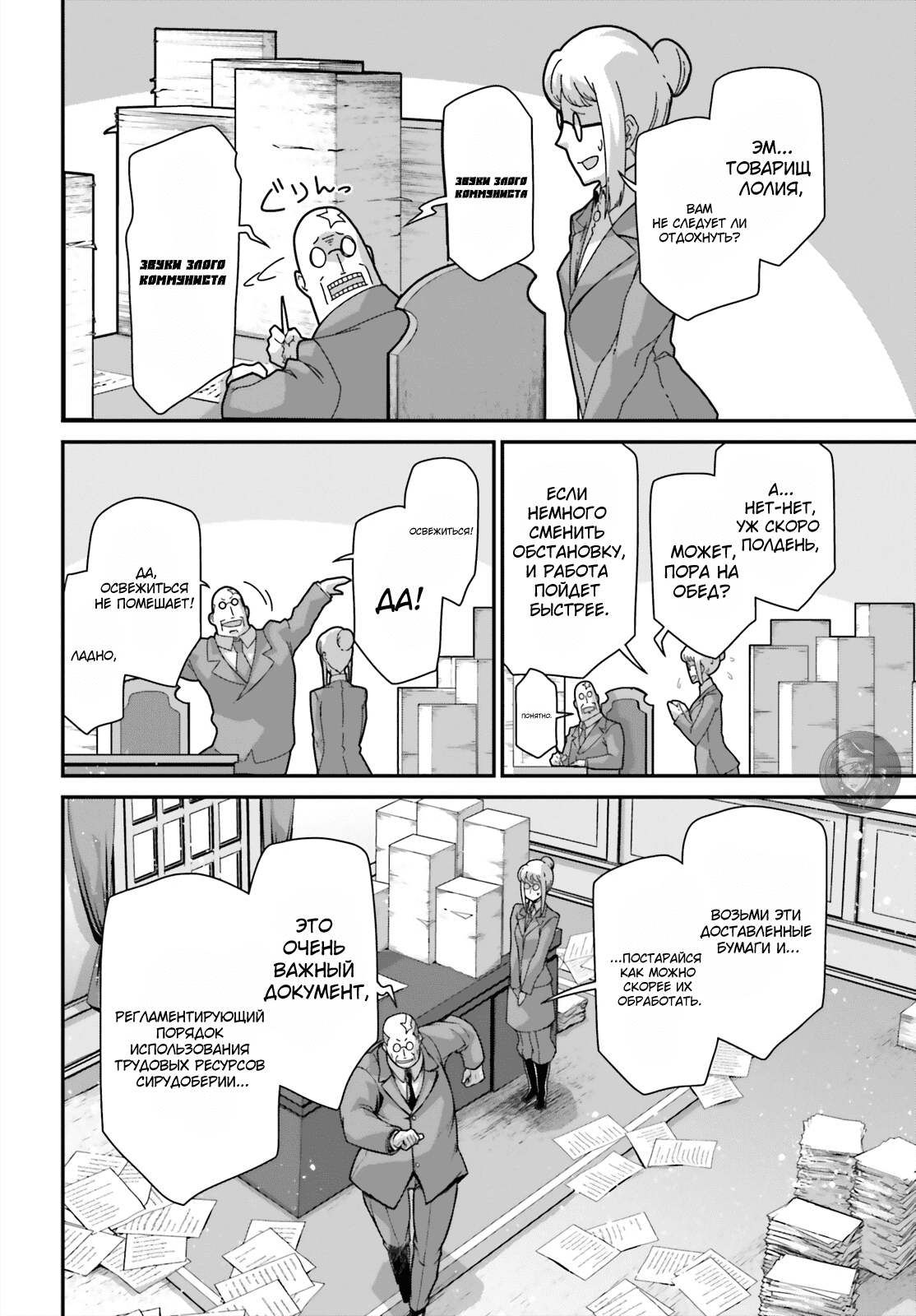 Манга Военная хроника маленькой девочки - Глава 84 Страница 35