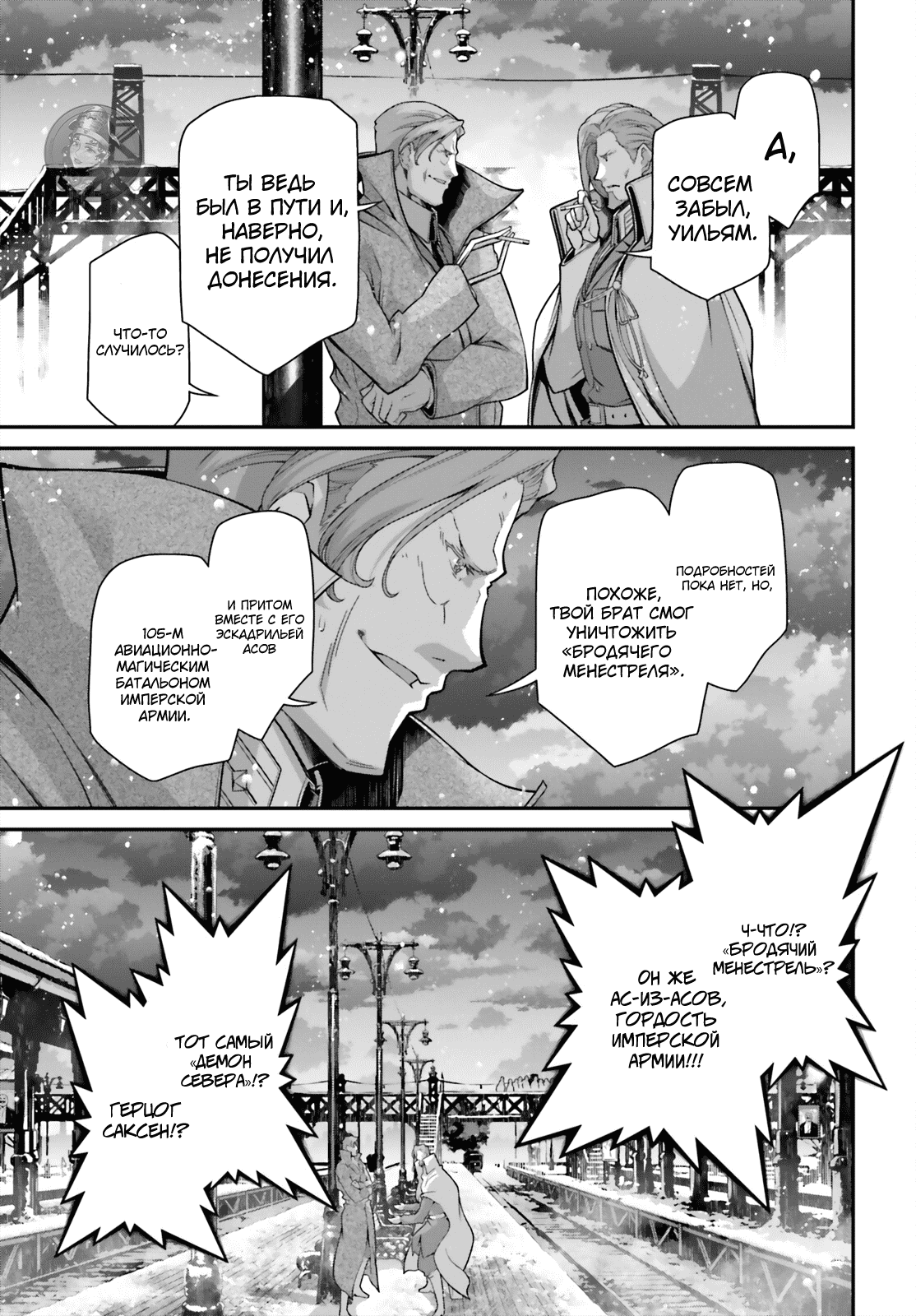 Манга Военная хроника маленькой девочки - Глава 84 Страница 9