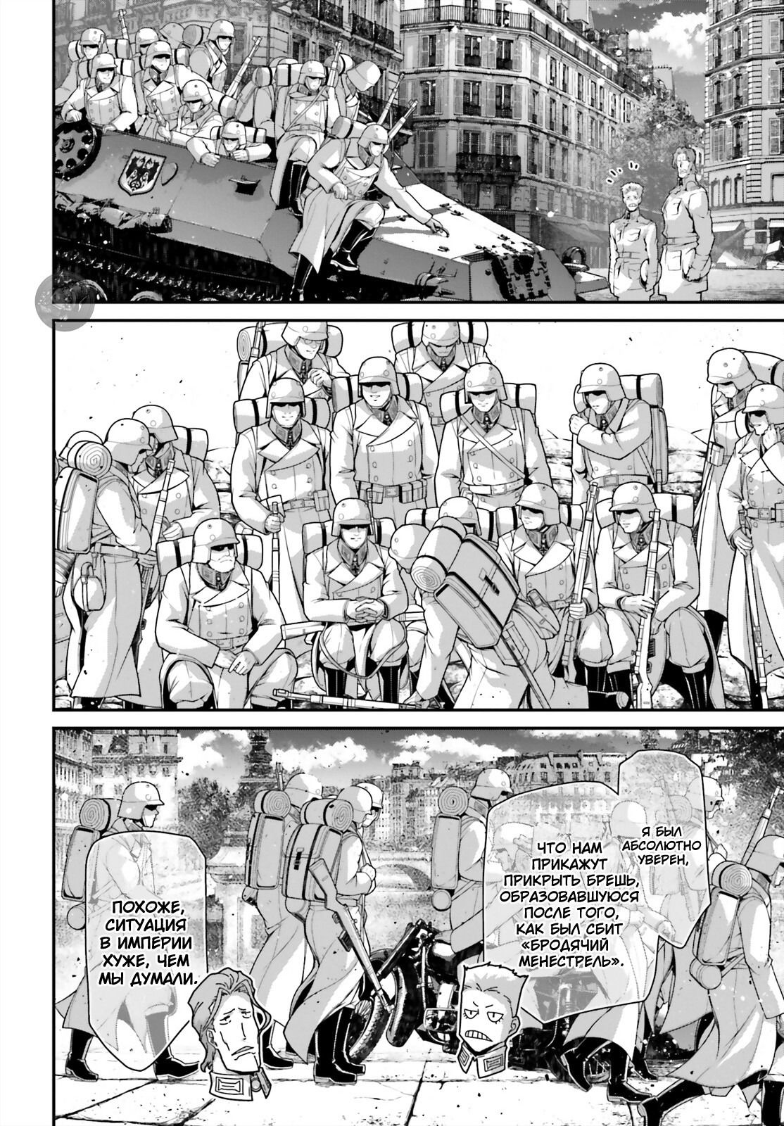 Манга Военная хроника маленькой девочки - Глава 84 Страница 18