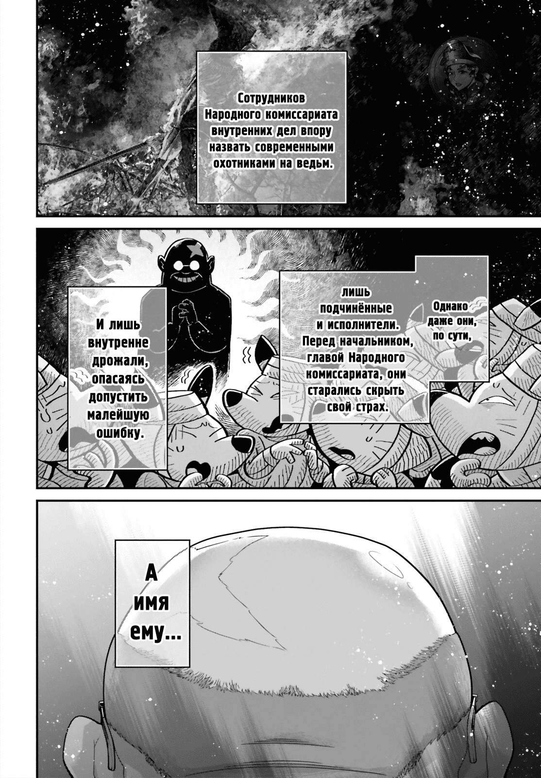 Манга Военная хроника маленькой девочки - Глава 84 Страница 27