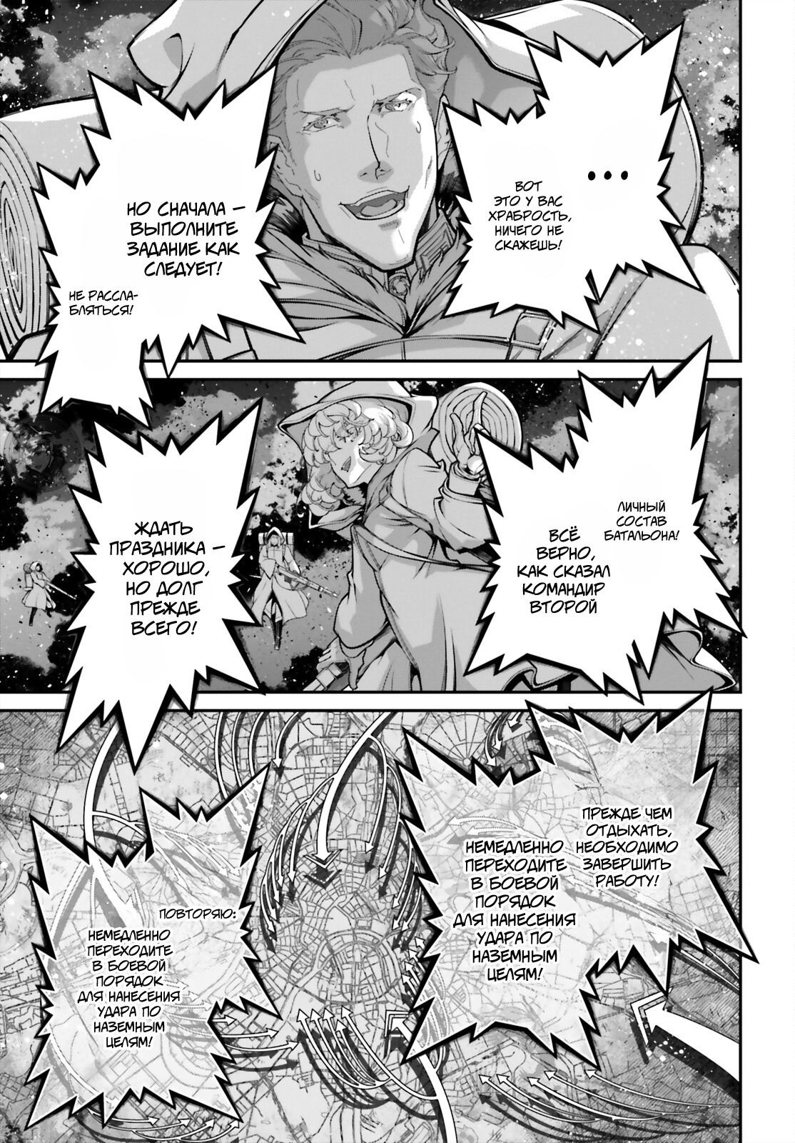 Манга Военная хроника маленькой девочки - Глава 84 Страница 49