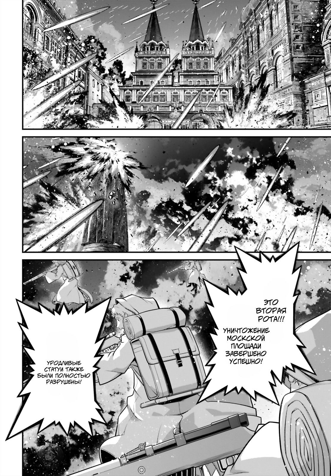 Манга Военная хроника маленькой девочки - Глава 84 Страница 54