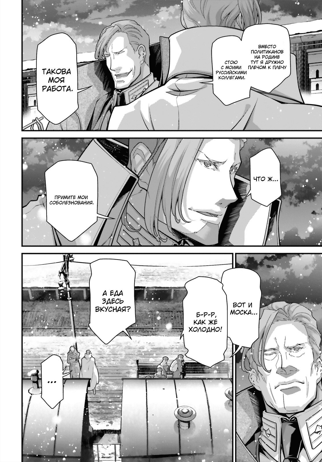 Манга Военная хроника маленькой девочки - Глава 84 Страница 4