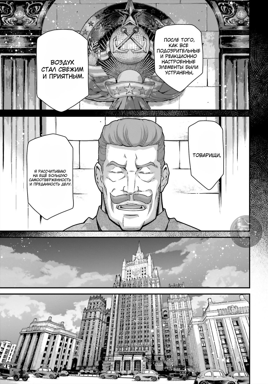 Манга Военная хроника маленькой девочки - Глава 84 Страница 34