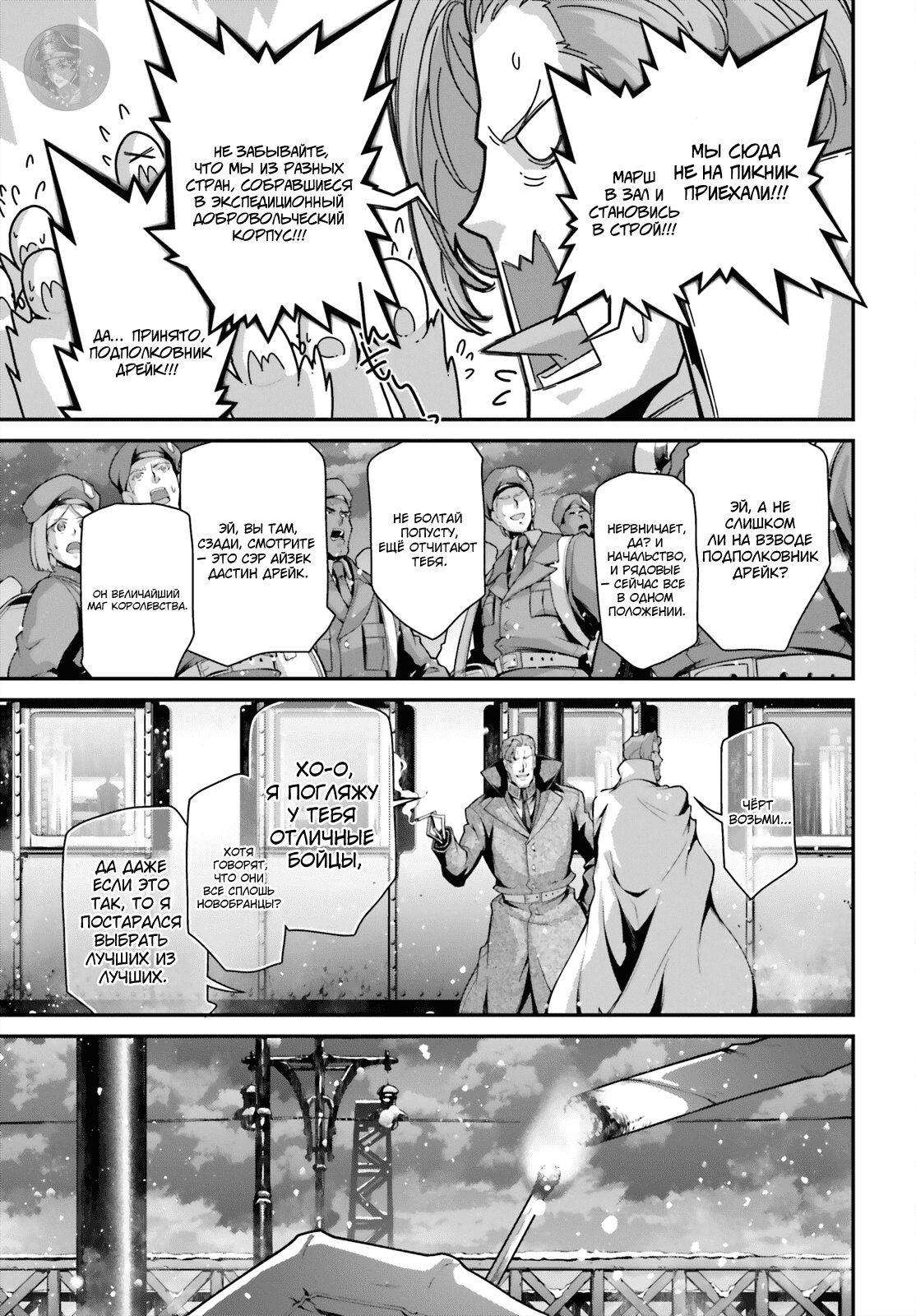 Манга Военная хроника маленькой девочки - Глава 84 Страница 5