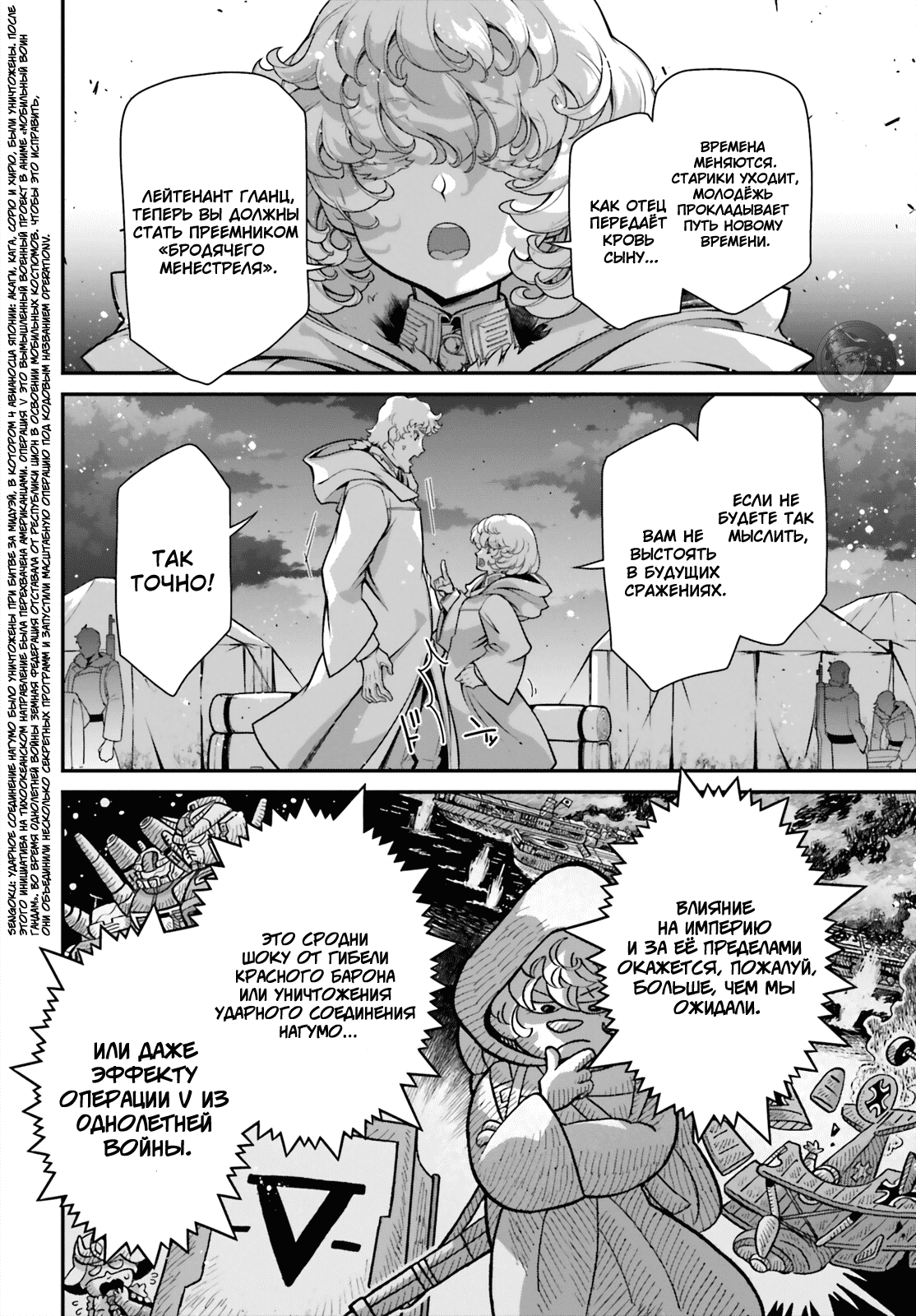 Манга Военная хроника маленькой девочки - Глава 84 Страница 22