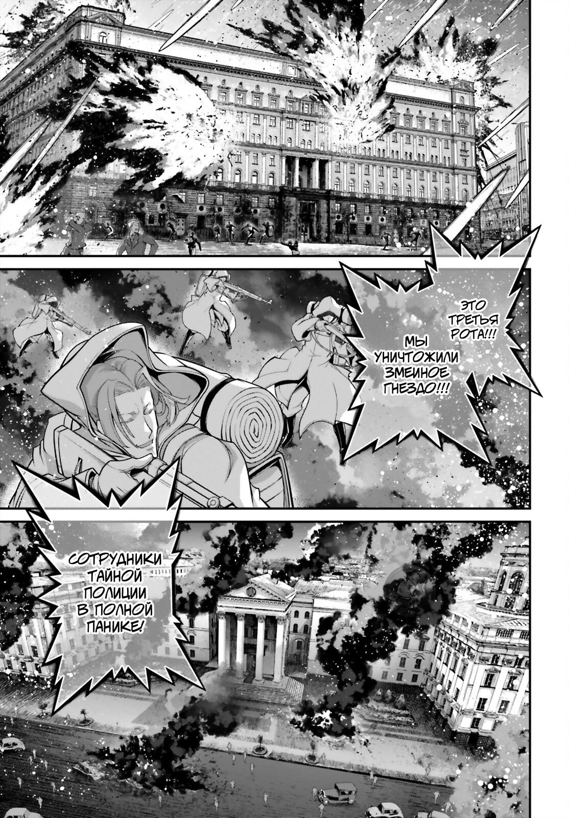 Манга Военная хроника маленькой девочки - Глава 84 Страница 55