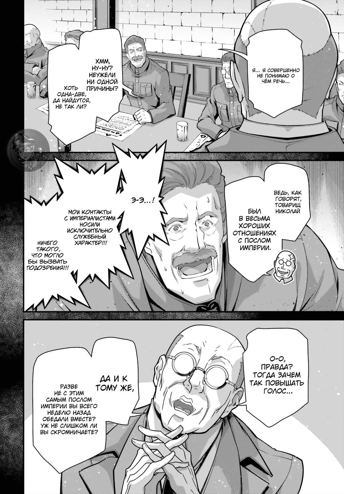 Манга Военная хроника маленькой девочки - Глава 84 Страница 31