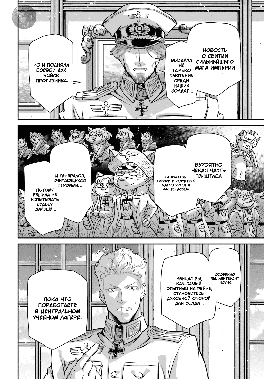 Манга Военная хроника маленькой девочки - Глава 84 Страница 16