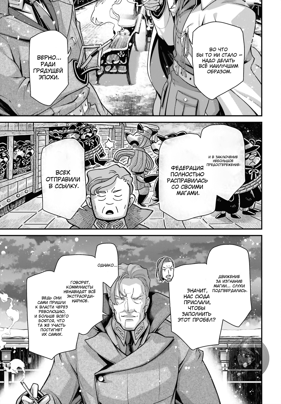 Манга Военная хроника маленькой девочки - Глава 84 Страница 11