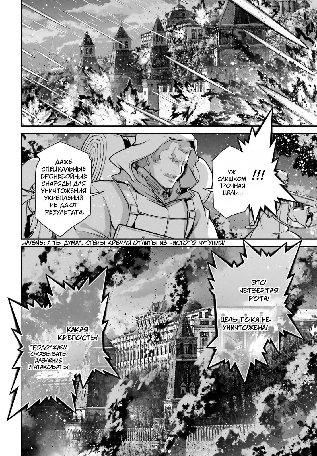 Манга Военная хроника маленькой девочки - Глава 84 Страница 56