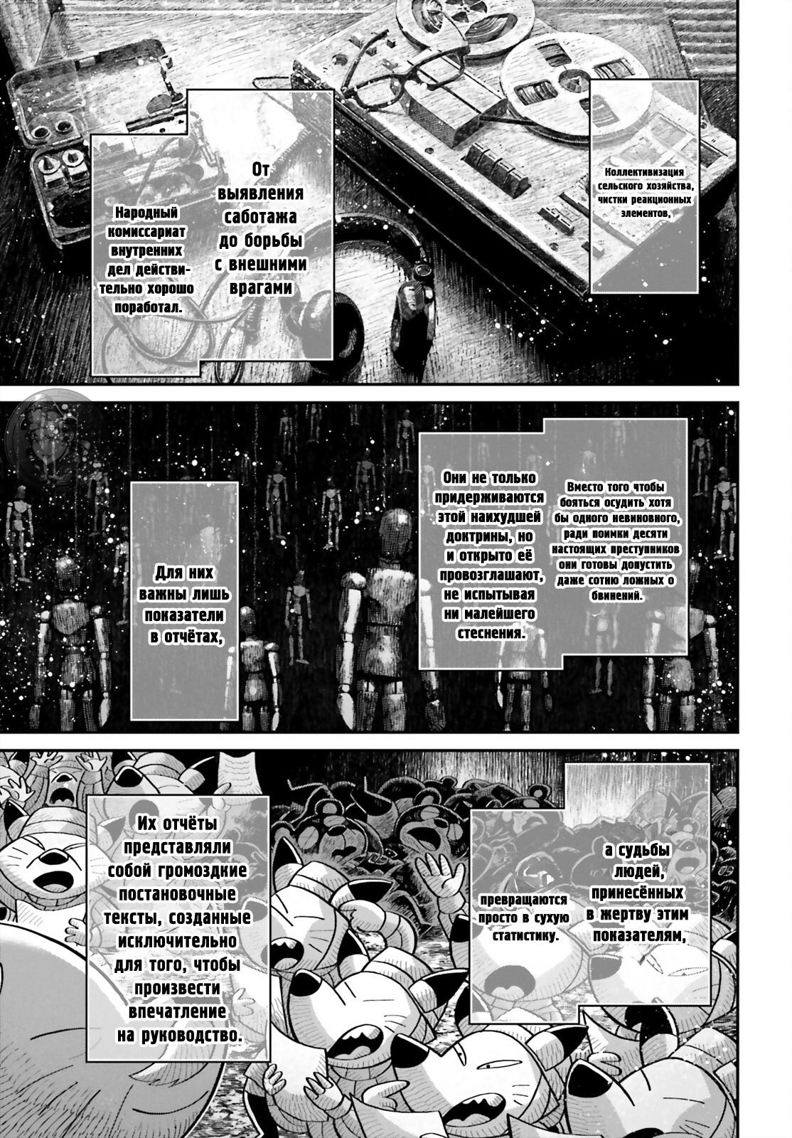 Манга Военная хроника маленькой девочки - Глава 84 Страница 26