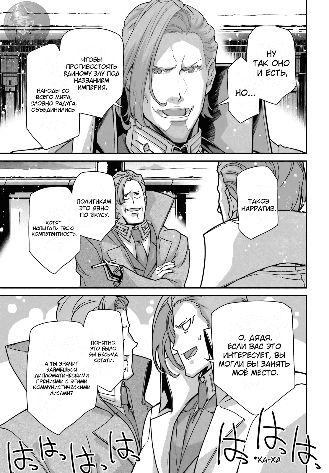 Манга Военная хроника маленькой девочки - Глава 84 Страница 7