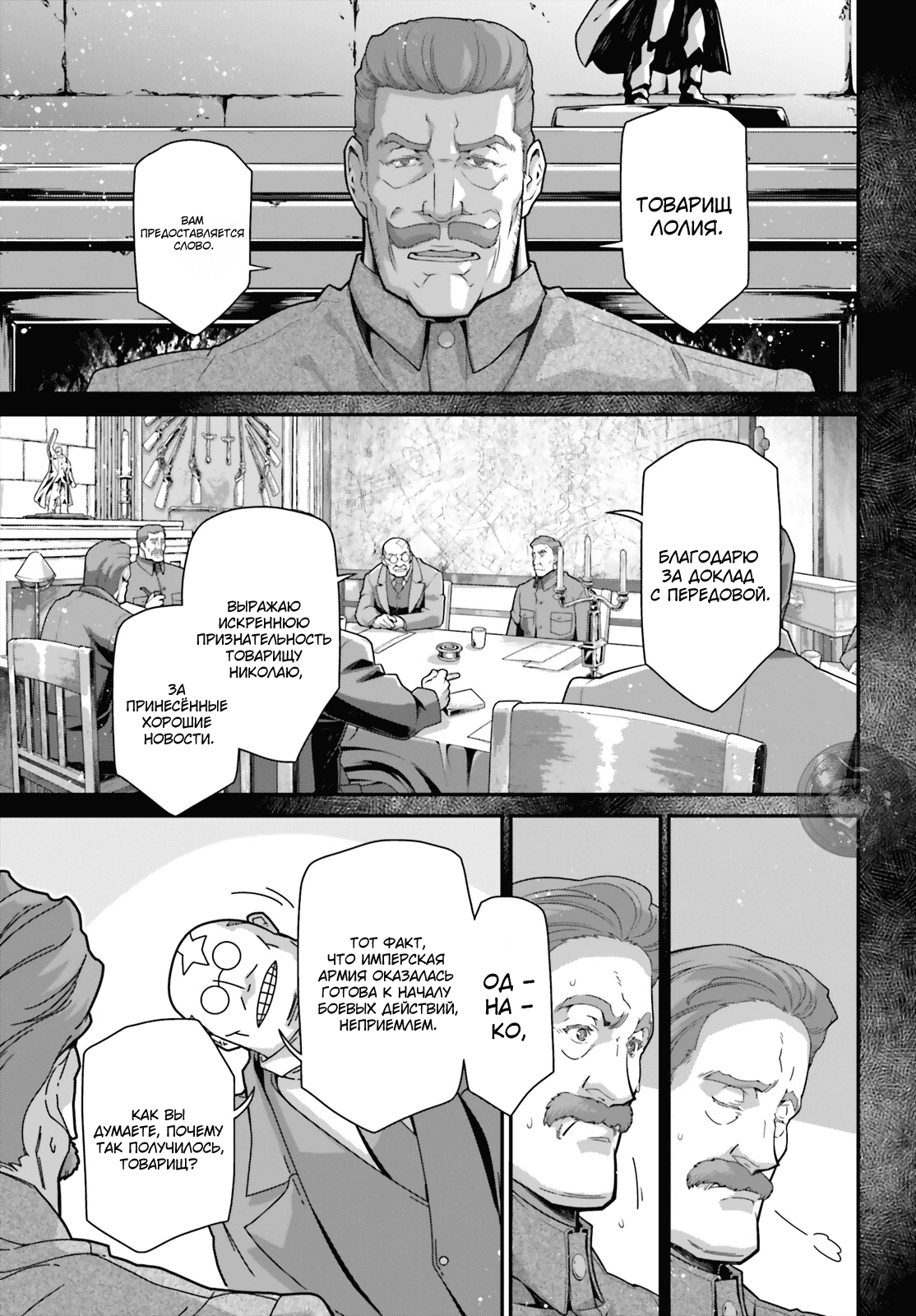 Манга Военная хроника маленькой девочки - Глава 84 Страница 30