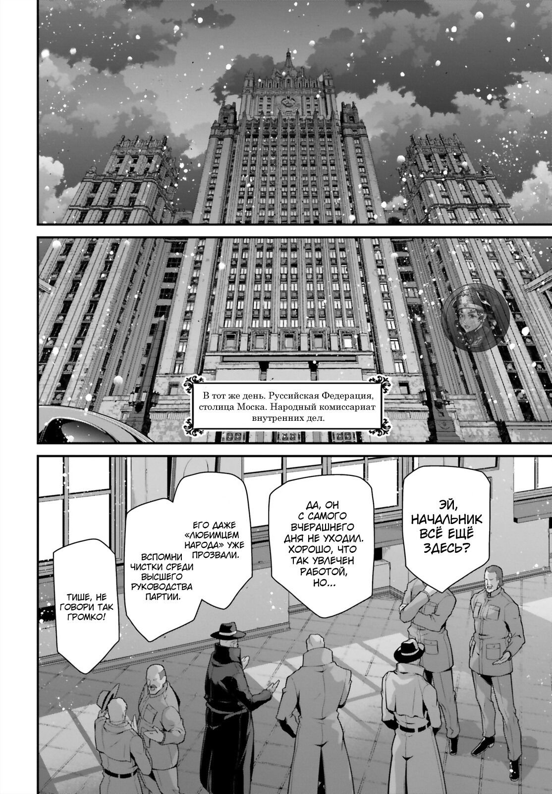 Манга Военная хроника маленькой девочки - Глава 84 Страница 25