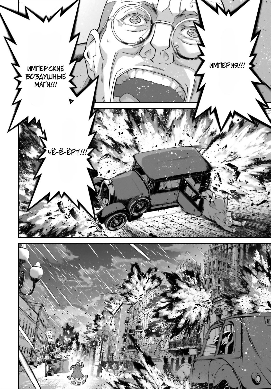 Манга Военная хроника маленькой девочки - Глава 84 Страница 46