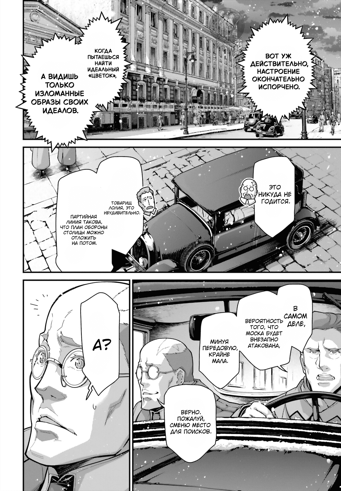 Манга Военная хроника маленькой девочки - Глава 84 Страница 41