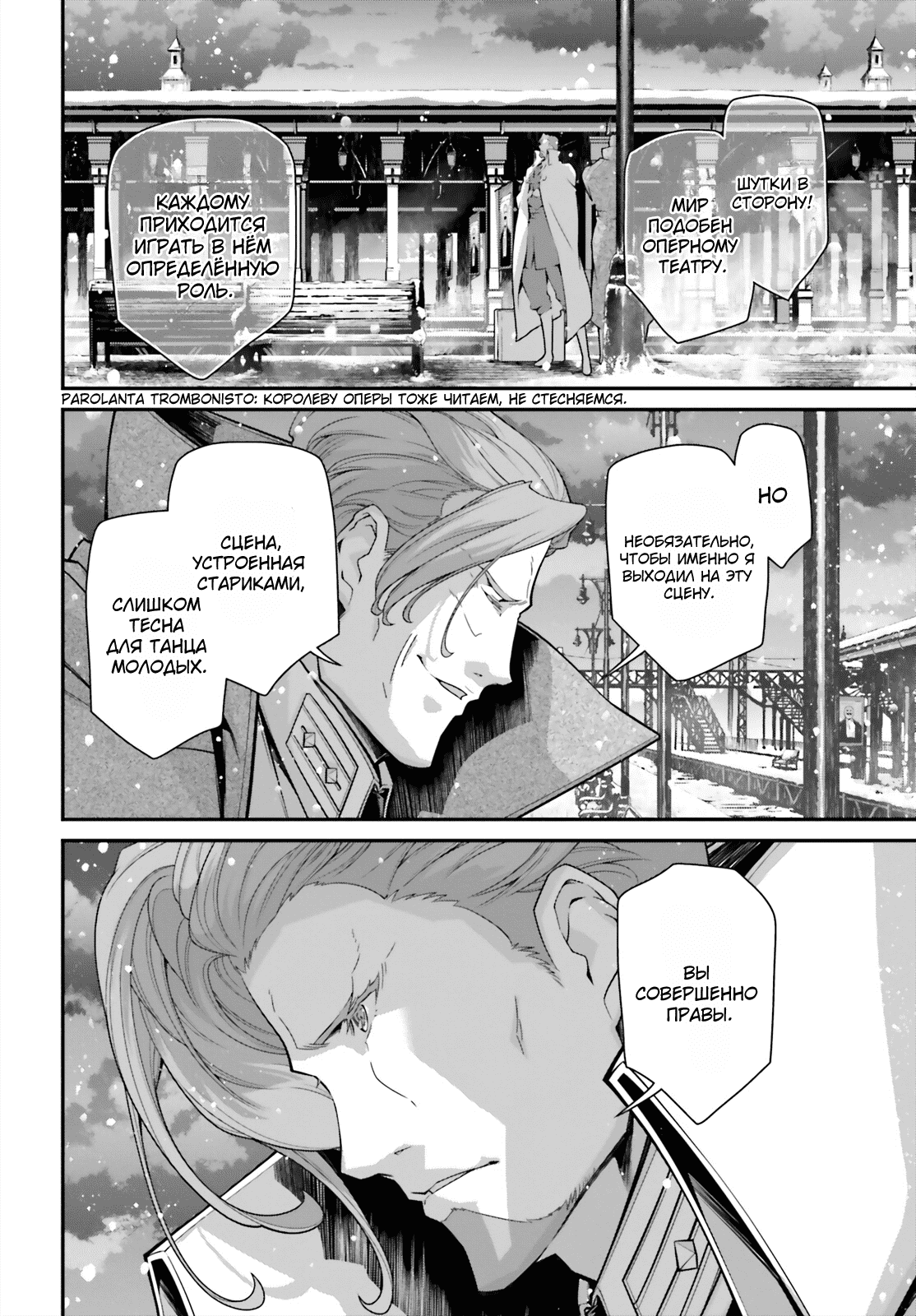 Манга Военная хроника маленькой девочки - Глава 84 Страница 8