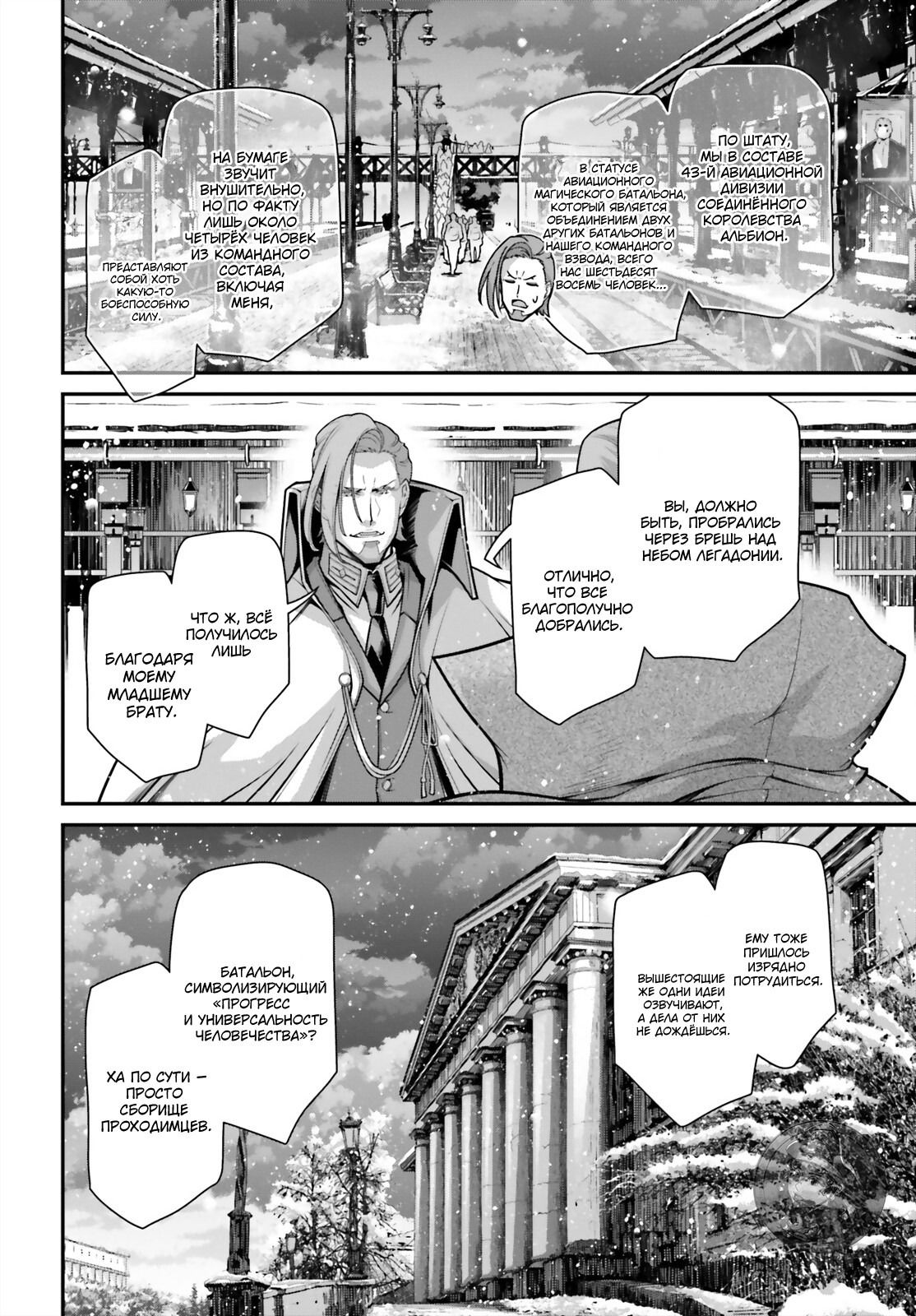 Манга Военная хроника маленькой девочки - Глава 84 Страница 6
