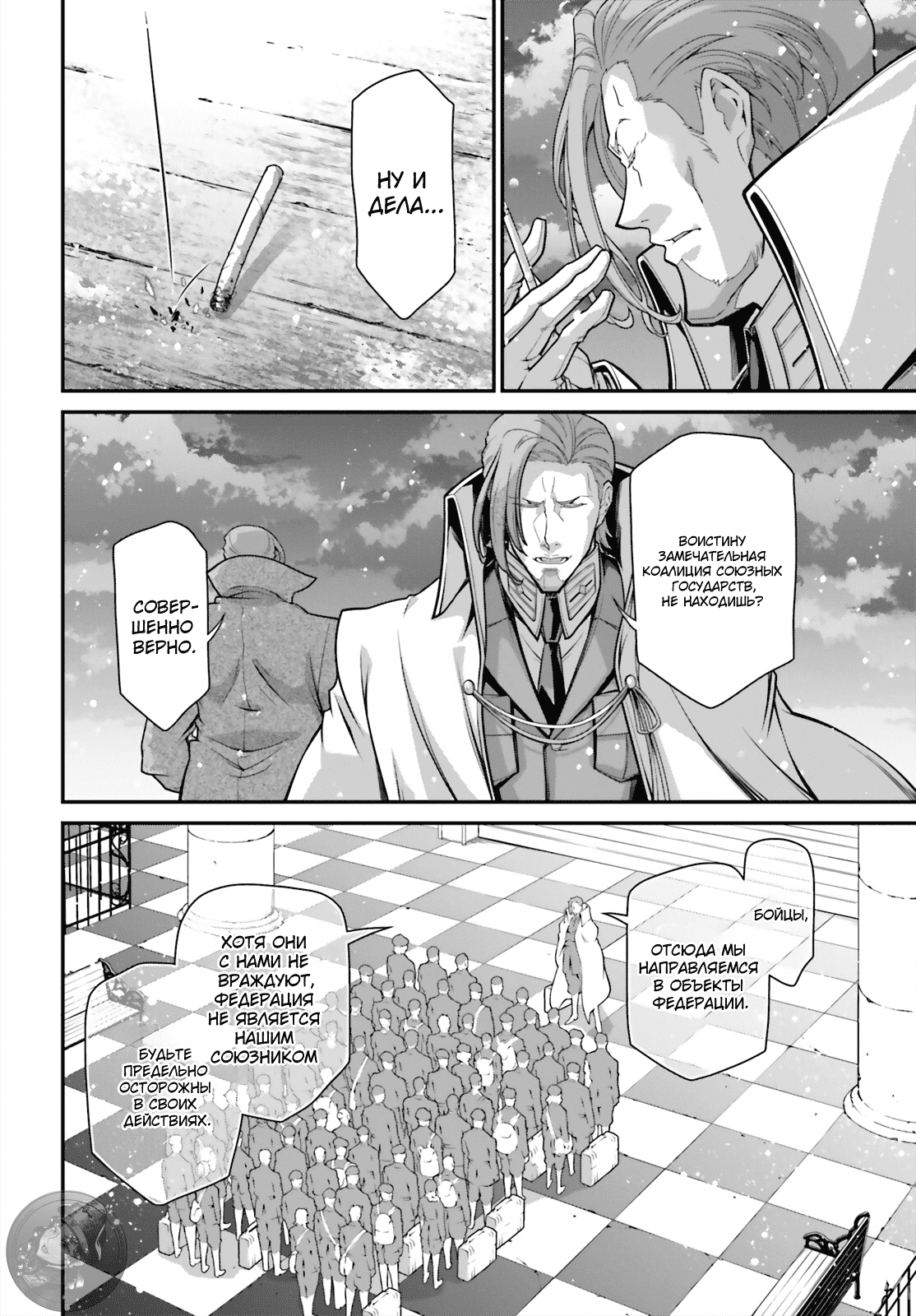 Манга Военная хроника маленькой девочки - Глава 84 Страница 12