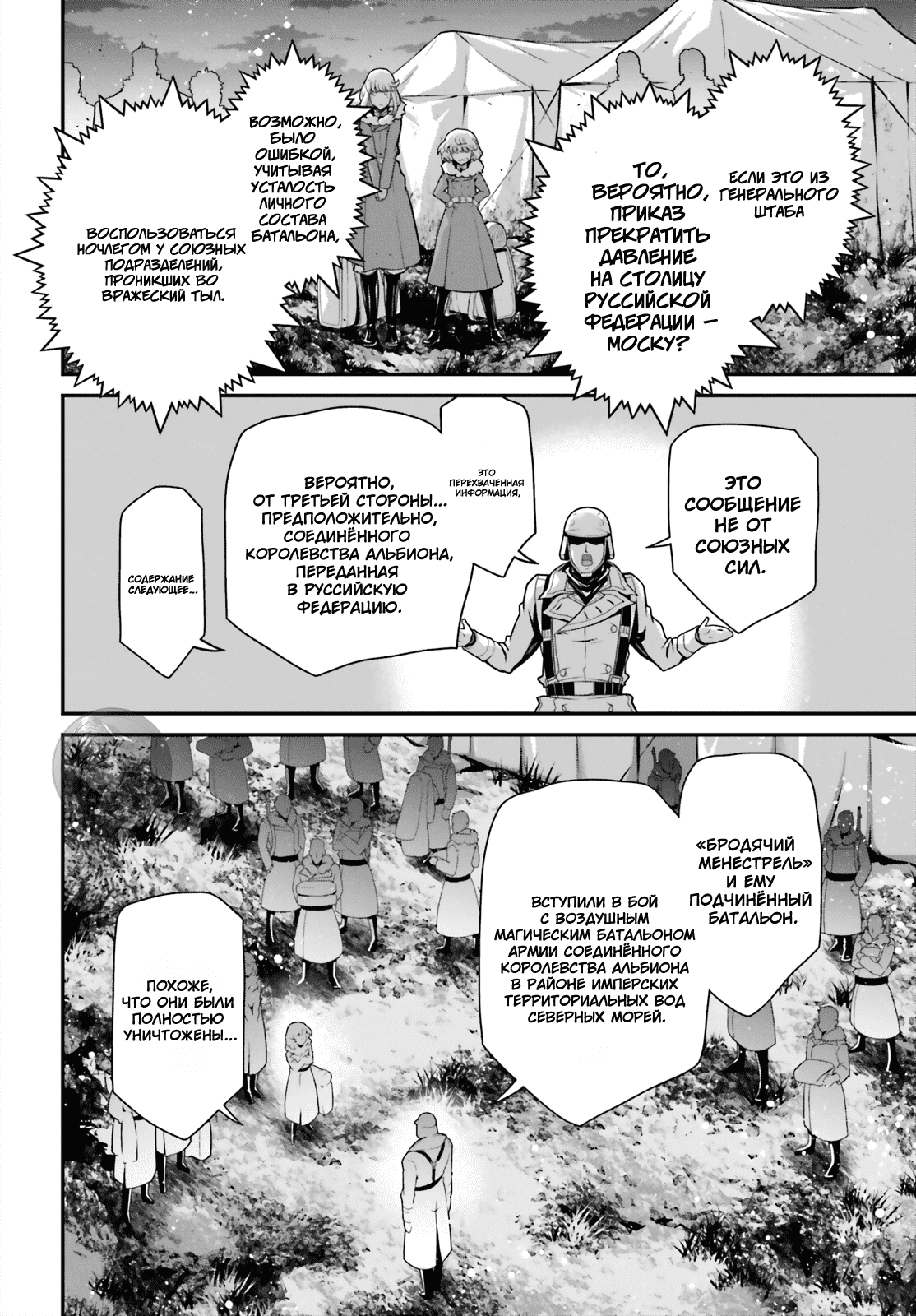 Манга Военная хроника маленькой девочки - Глава 84 Страница 20