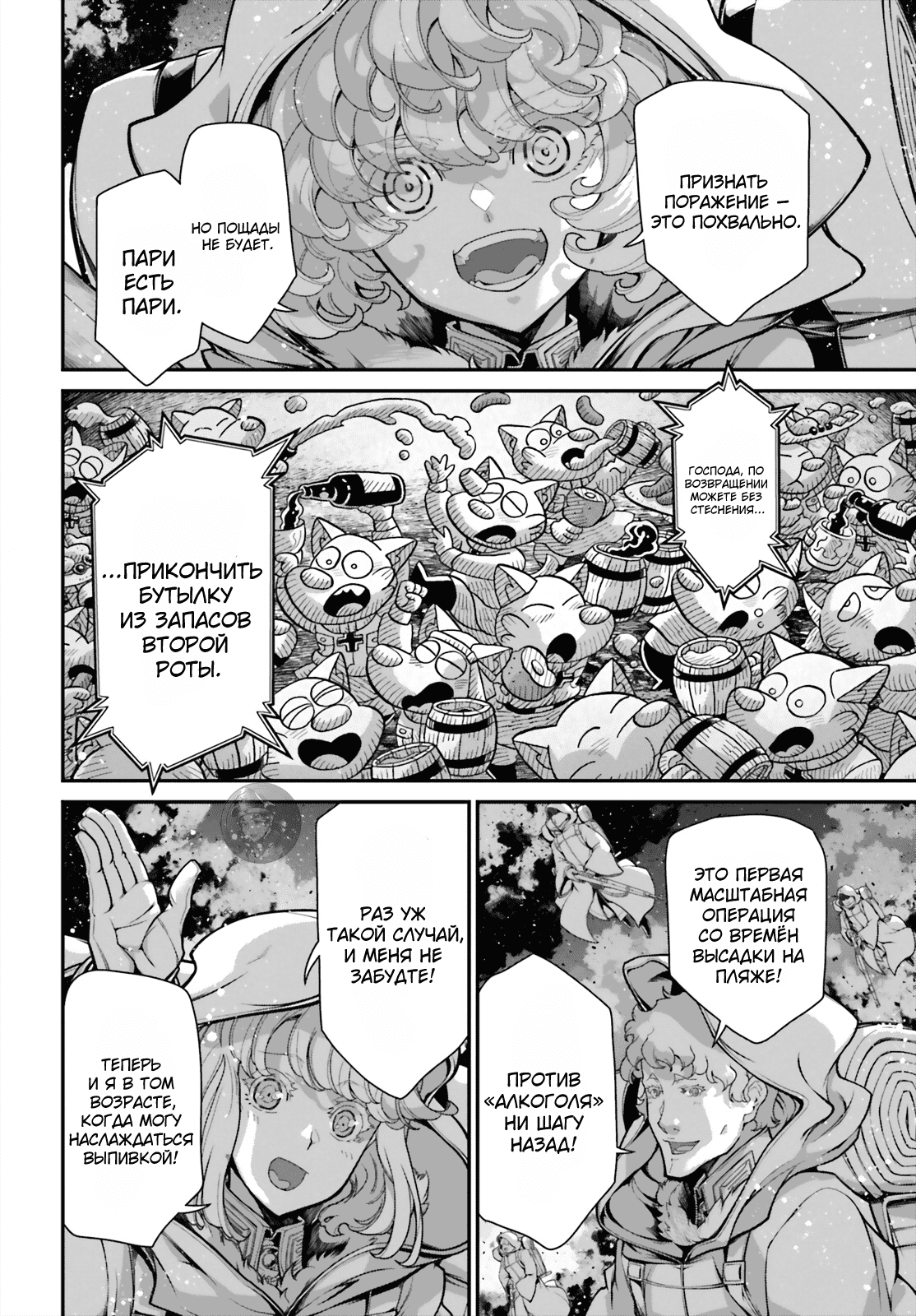 Манга Военная хроника маленькой девочки - Глава 84 Страница 48