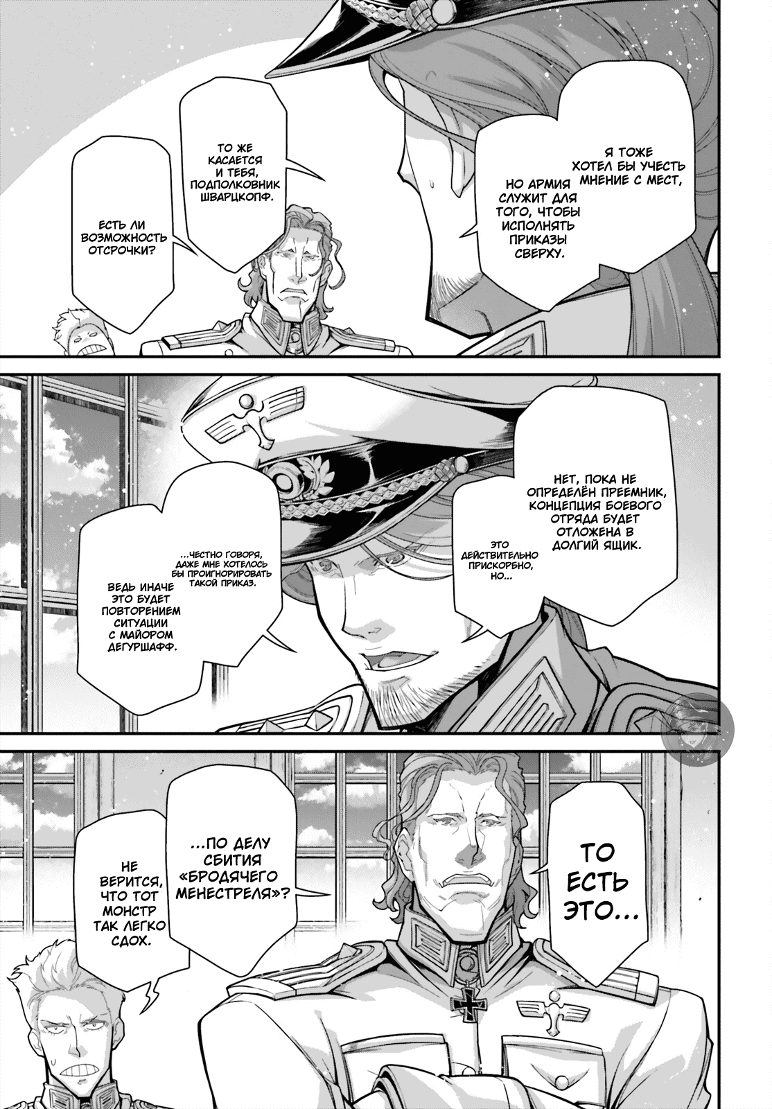 Манга Военная хроника маленькой девочки - Глава 84 Страница 15