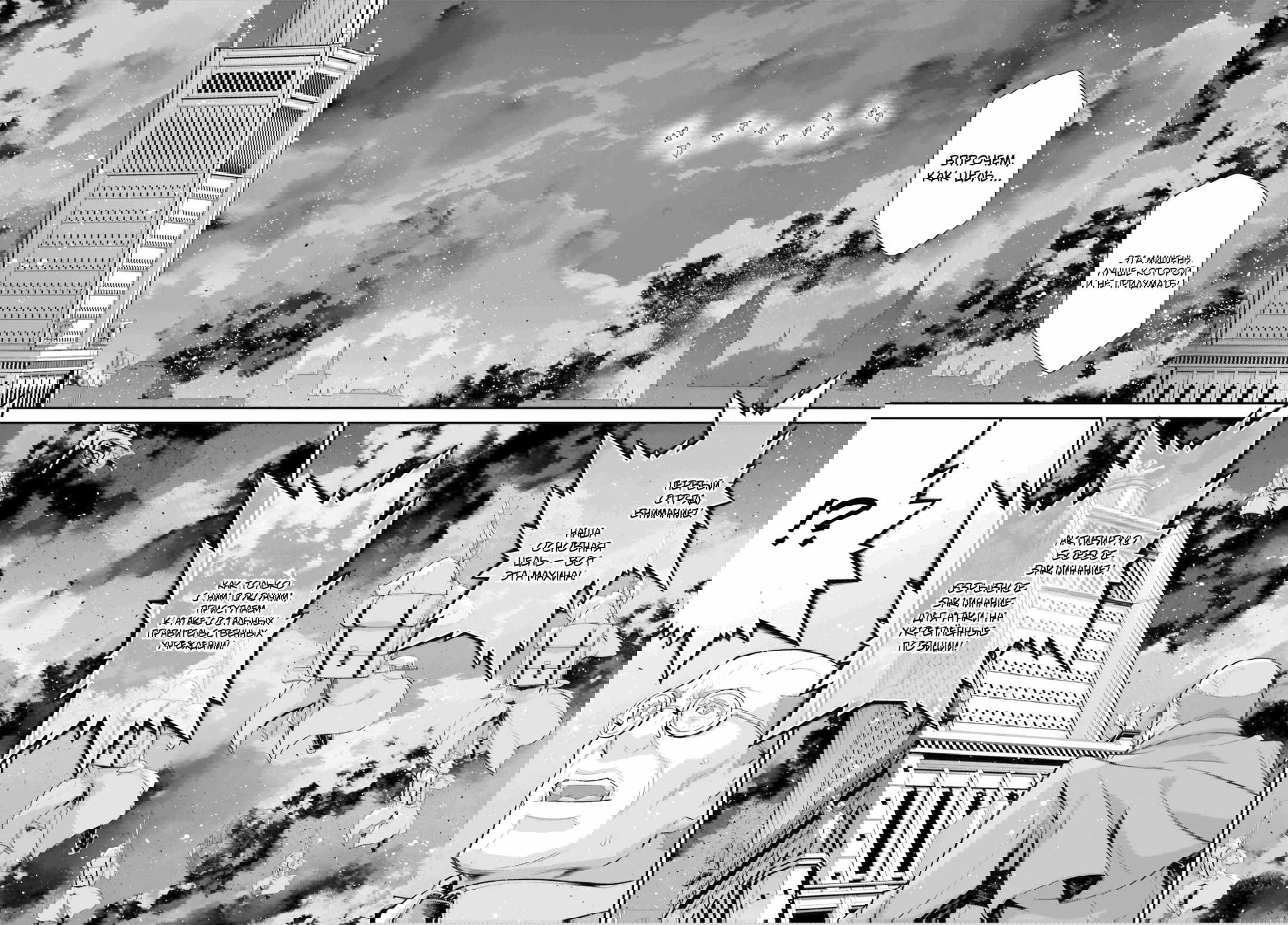 Манга Военная хроника маленькой девочки - Глава 84 Страница 58