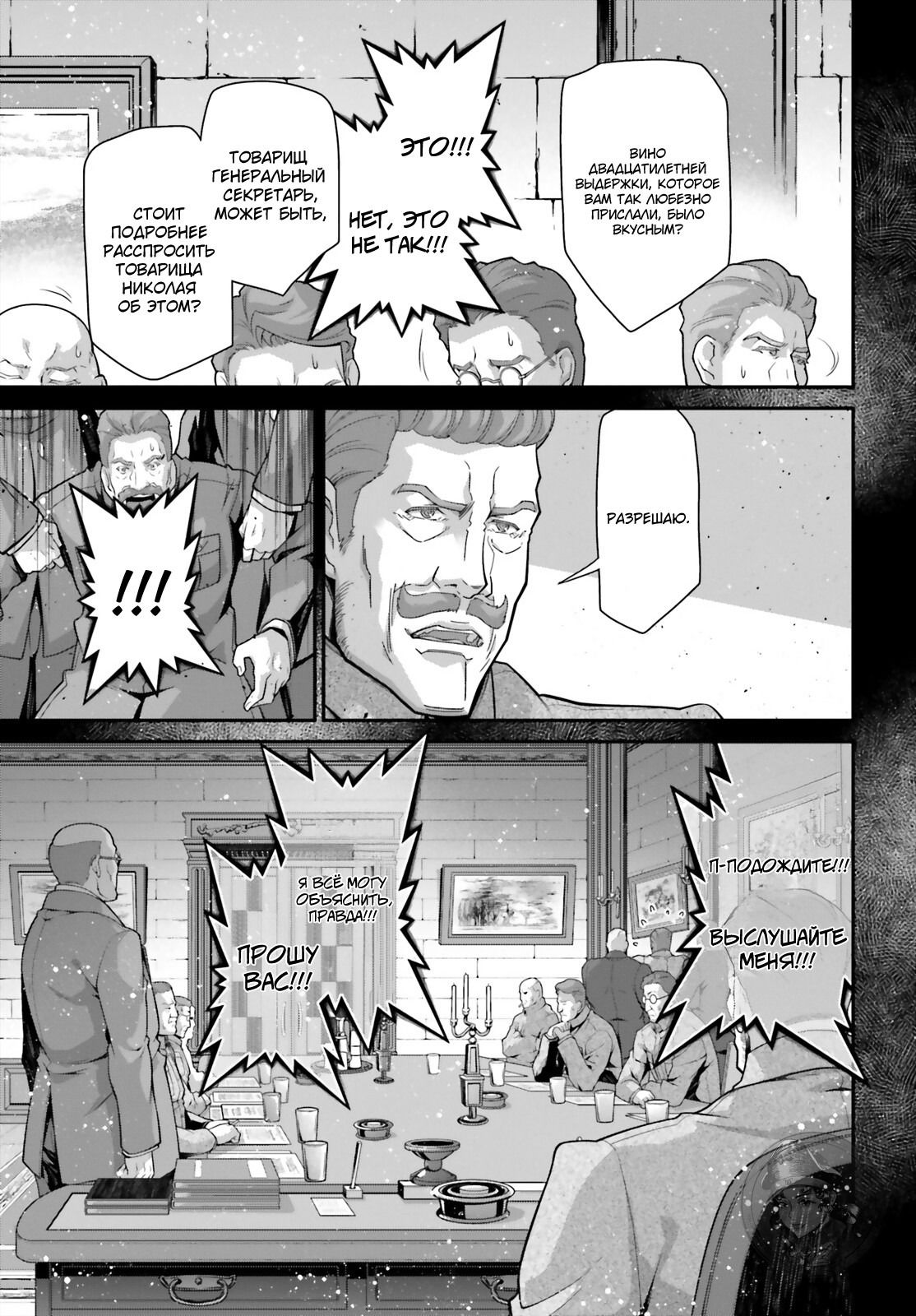 Манга Военная хроника маленькой девочки - Глава 84 Страница 32