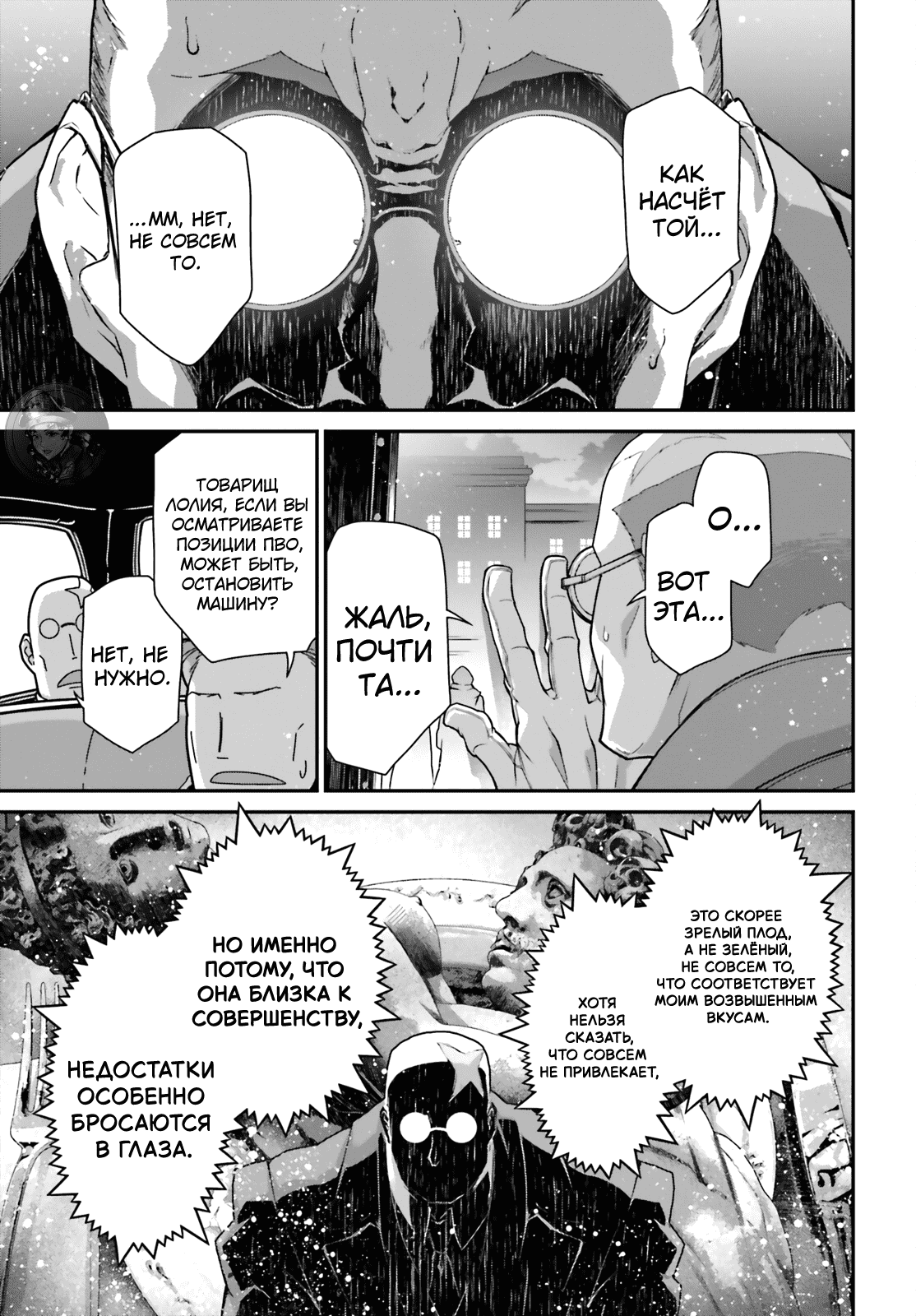 Манга Военная хроника маленькой девочки - Глава 84 Страница 40