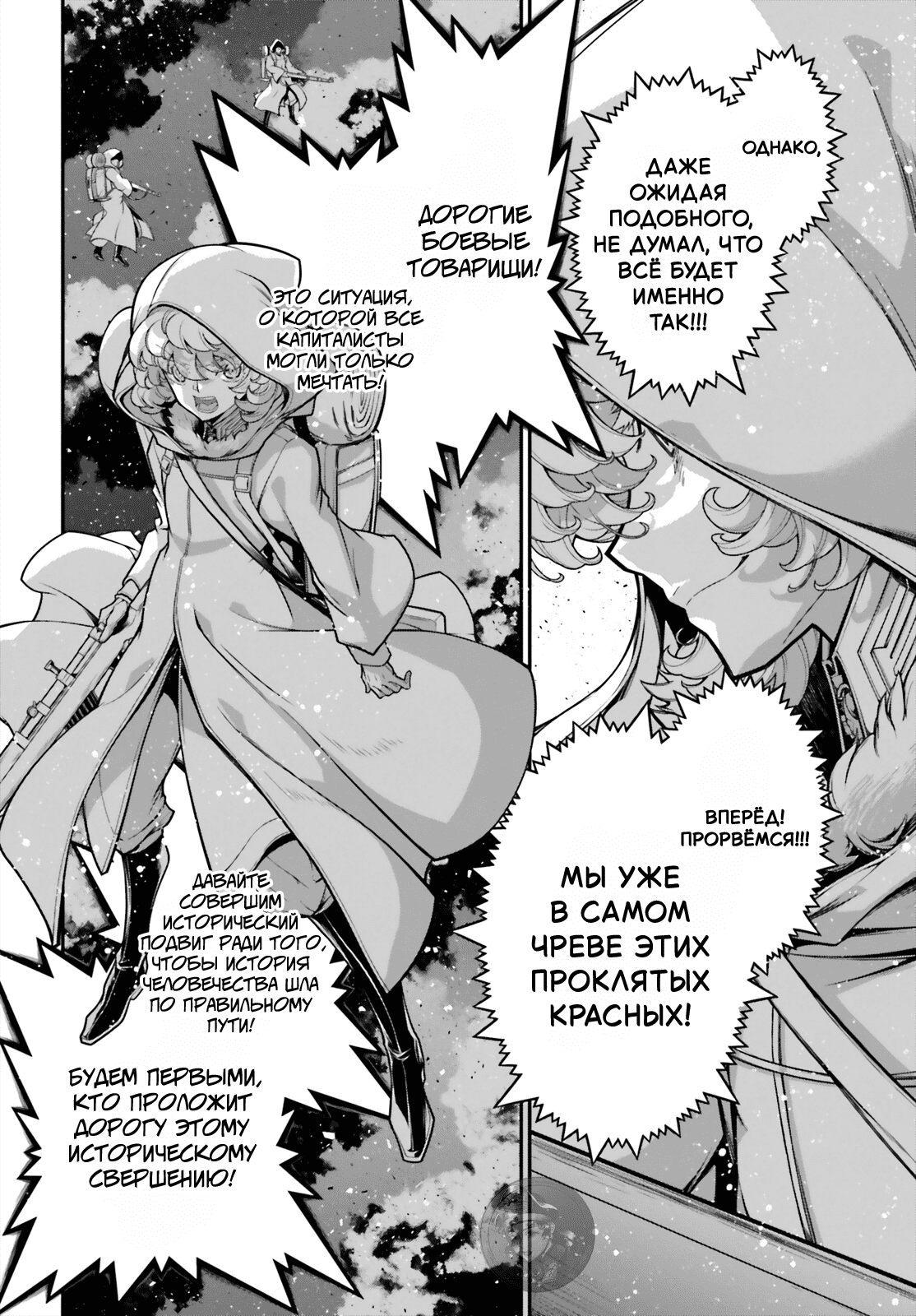 Манга Военная хроника маленькой девочки - Глава 84 Страница 50