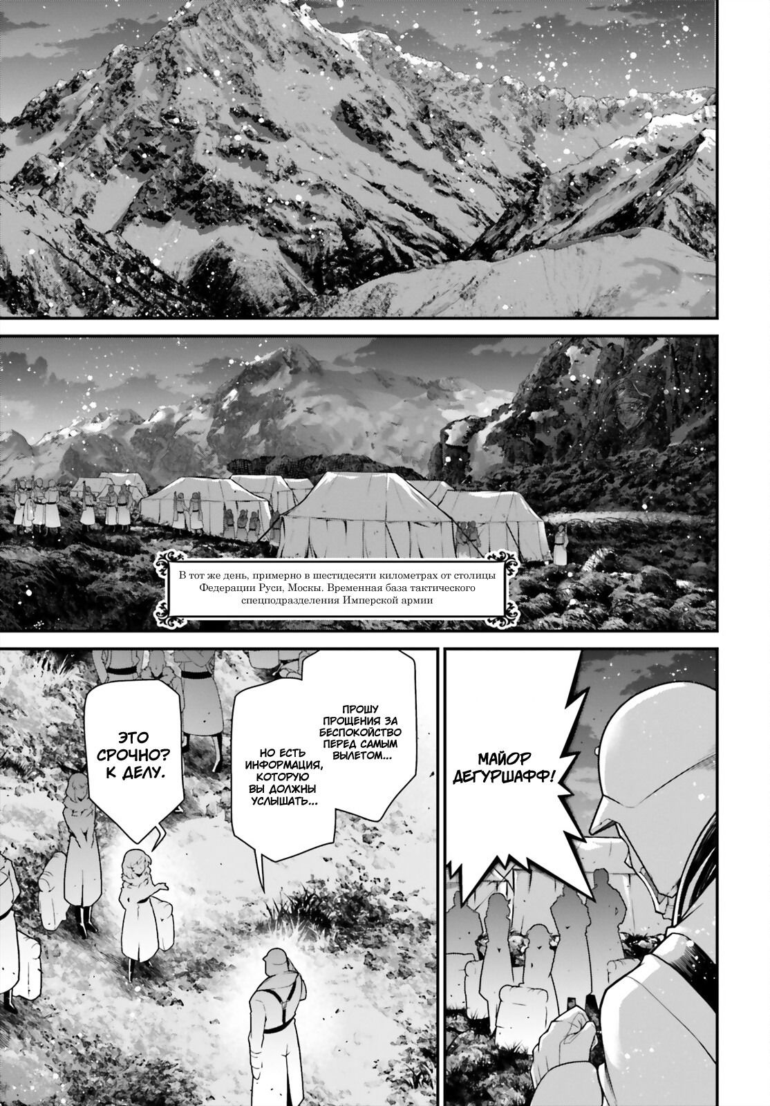 Манга Военная хроника маленькой девочки - Глава 84 Страница 19