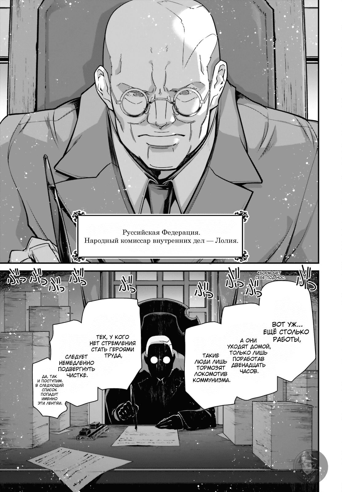 Манга Военная хроника маленькой девочки - Глава 84 Страница 28