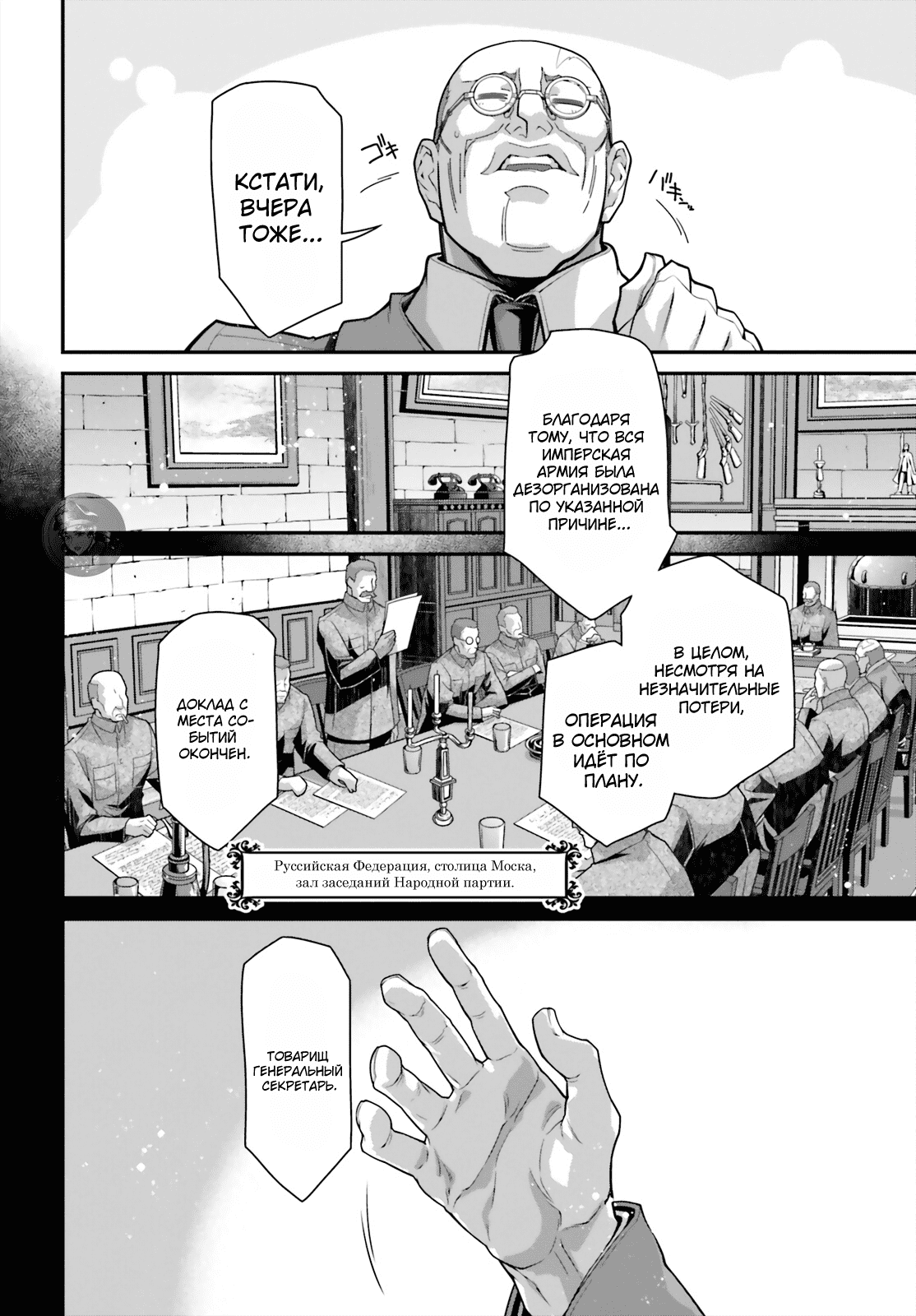 Манга Военная хроника маленькой девочки - Глава 84 Страница 29